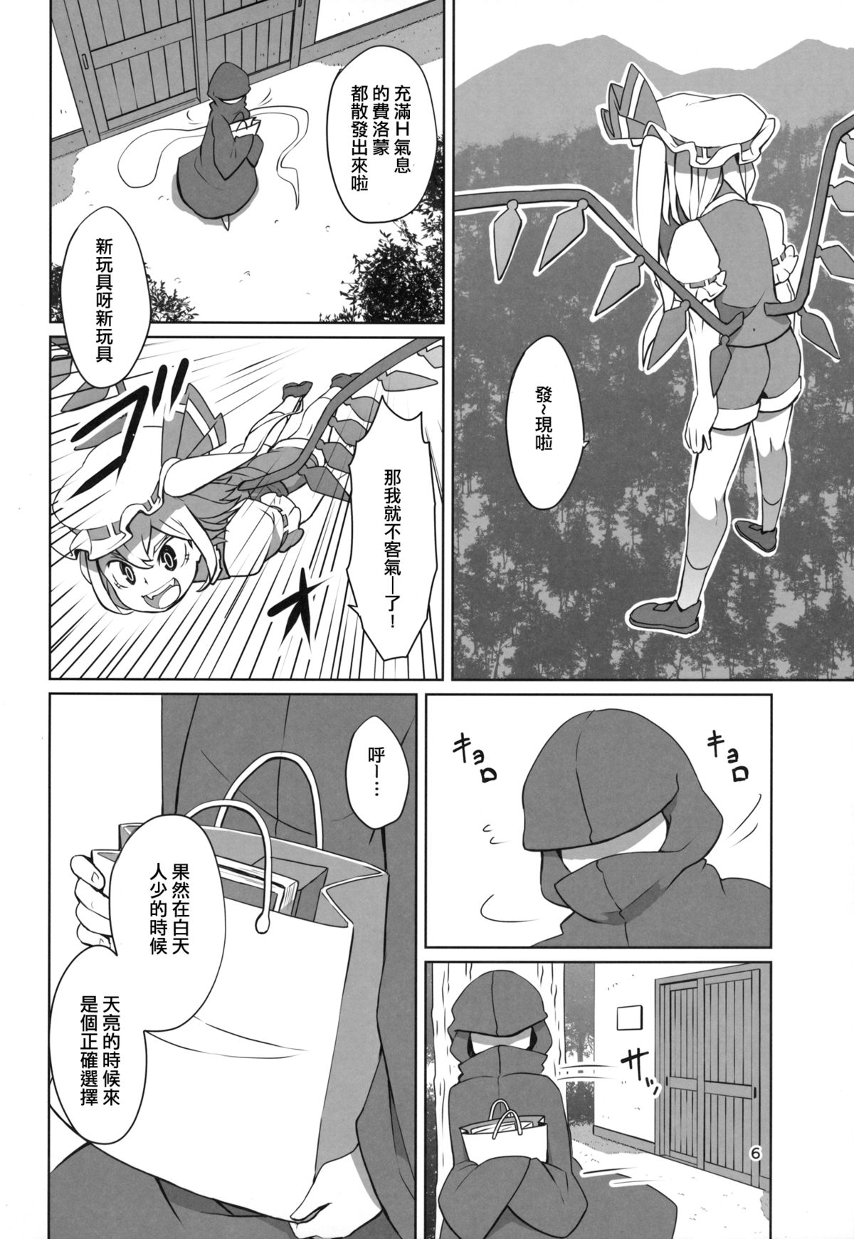 Touhou Shota Teishoku page 7 full