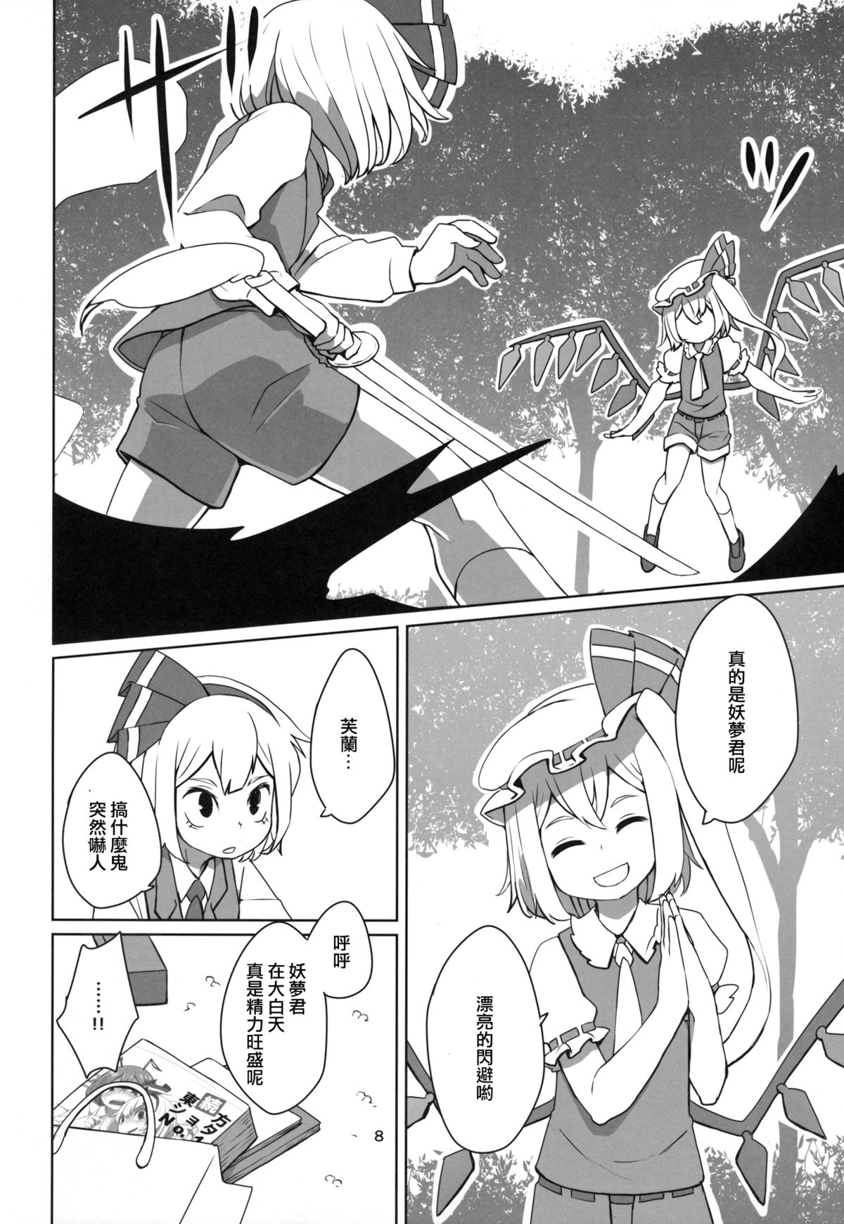 Touhou Shota Teishoku page 9 full