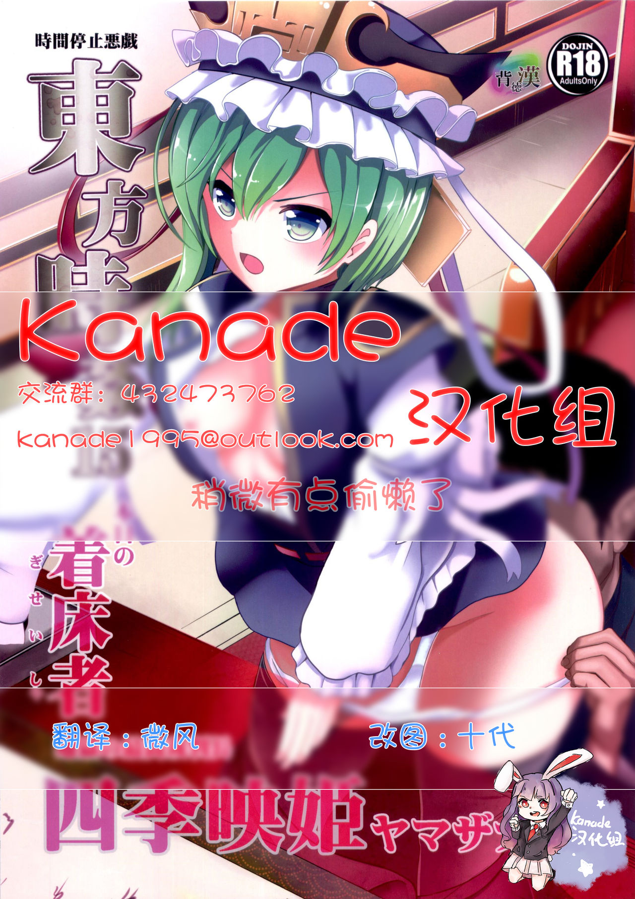 Touhou Jikan 15 Shiki Eiki Yamaxanadu page 1 full