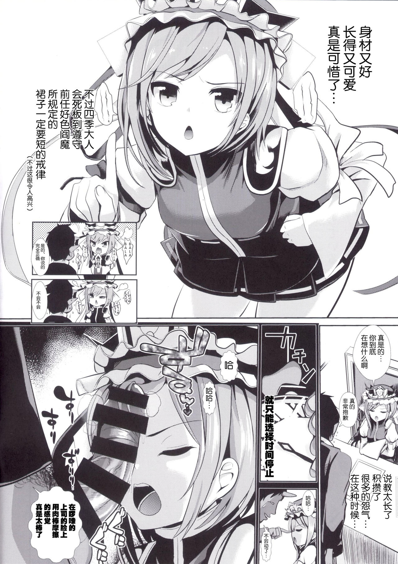 Touhou Jikan 15 Shiki Eiki Yamaxanadu page 5 full