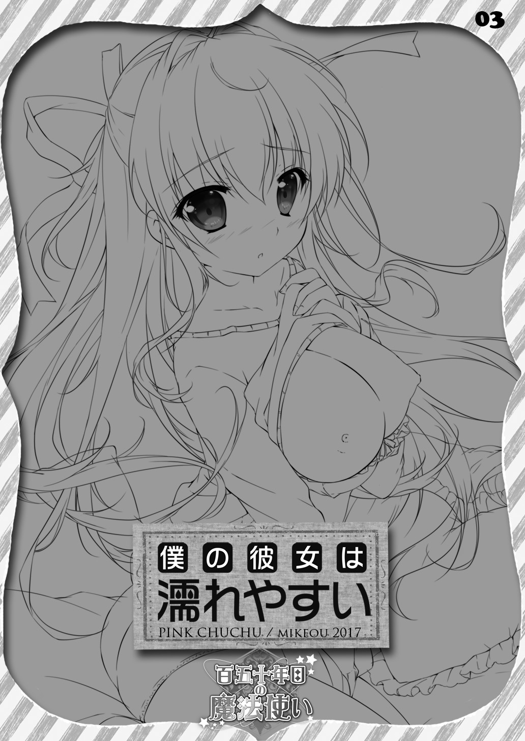 Boku no Kanojo wa Nureyasui page 3 full