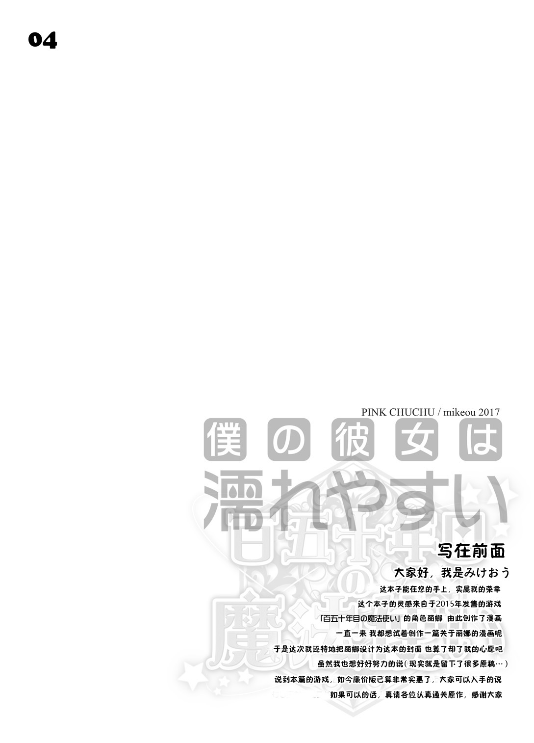 Boku no Kanojo wa Nureyasui page 4 full