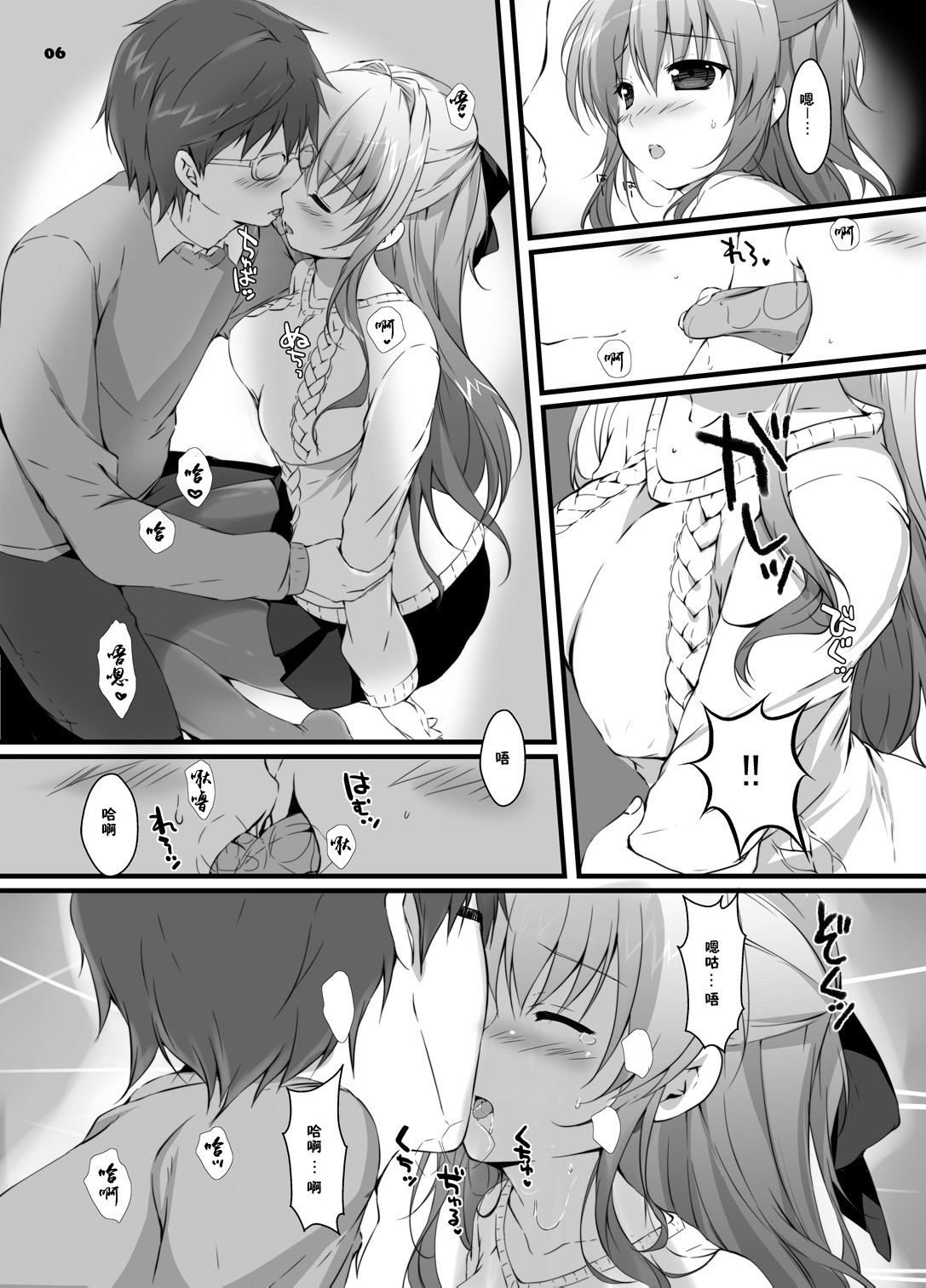 Boku no Kanojo wa Nureyasui page 6 full