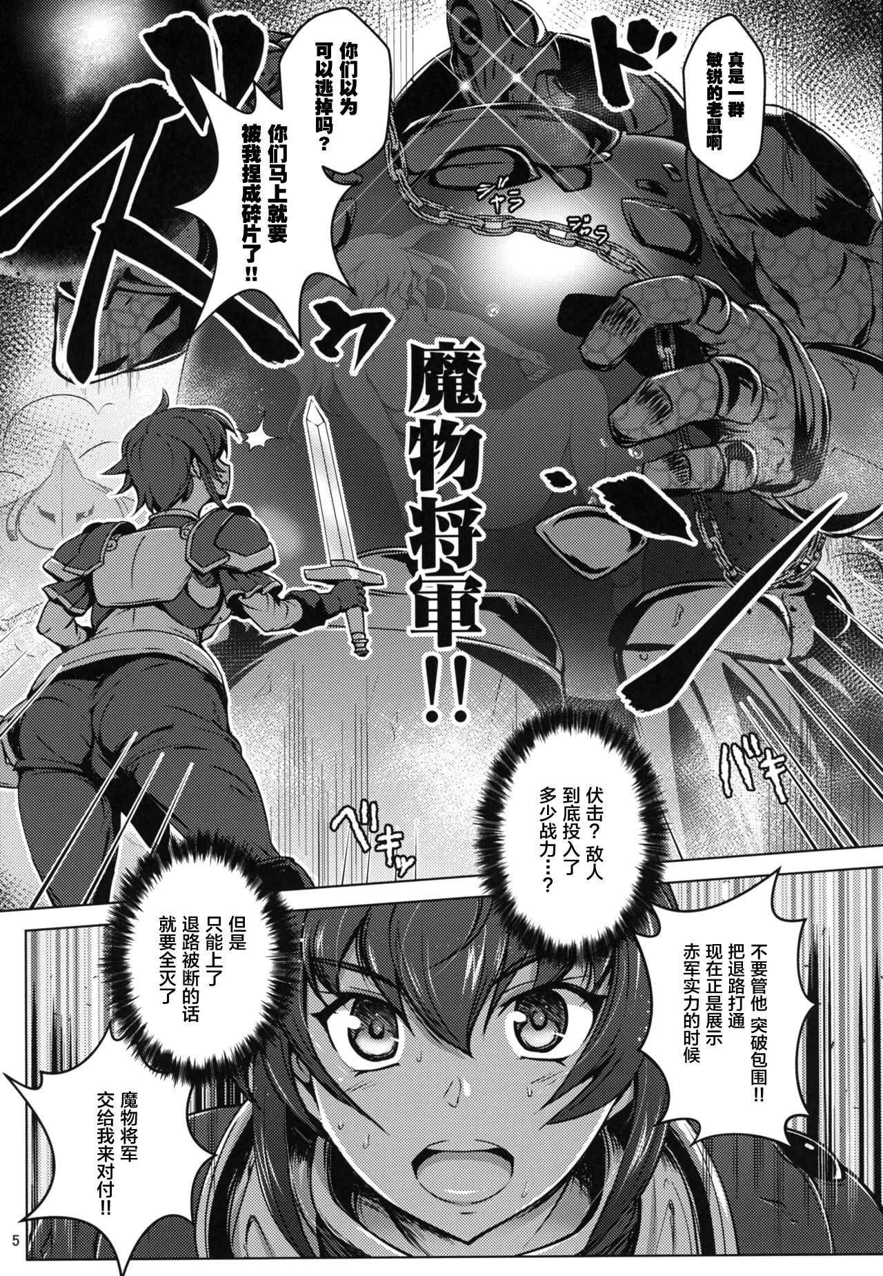 Jinrui wa Magun ni Haiboku Shimashita. page 4 full
