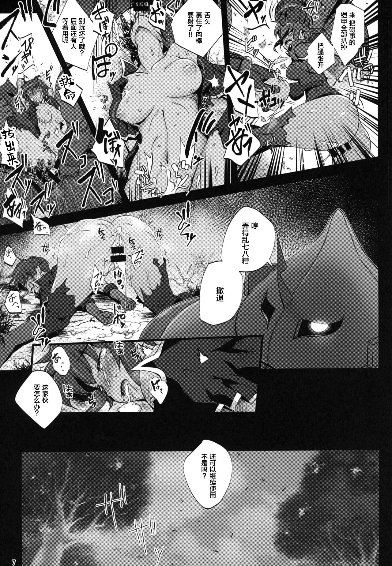 Jinrui wa Magun ni Haiboku Shimashita. page 6 full