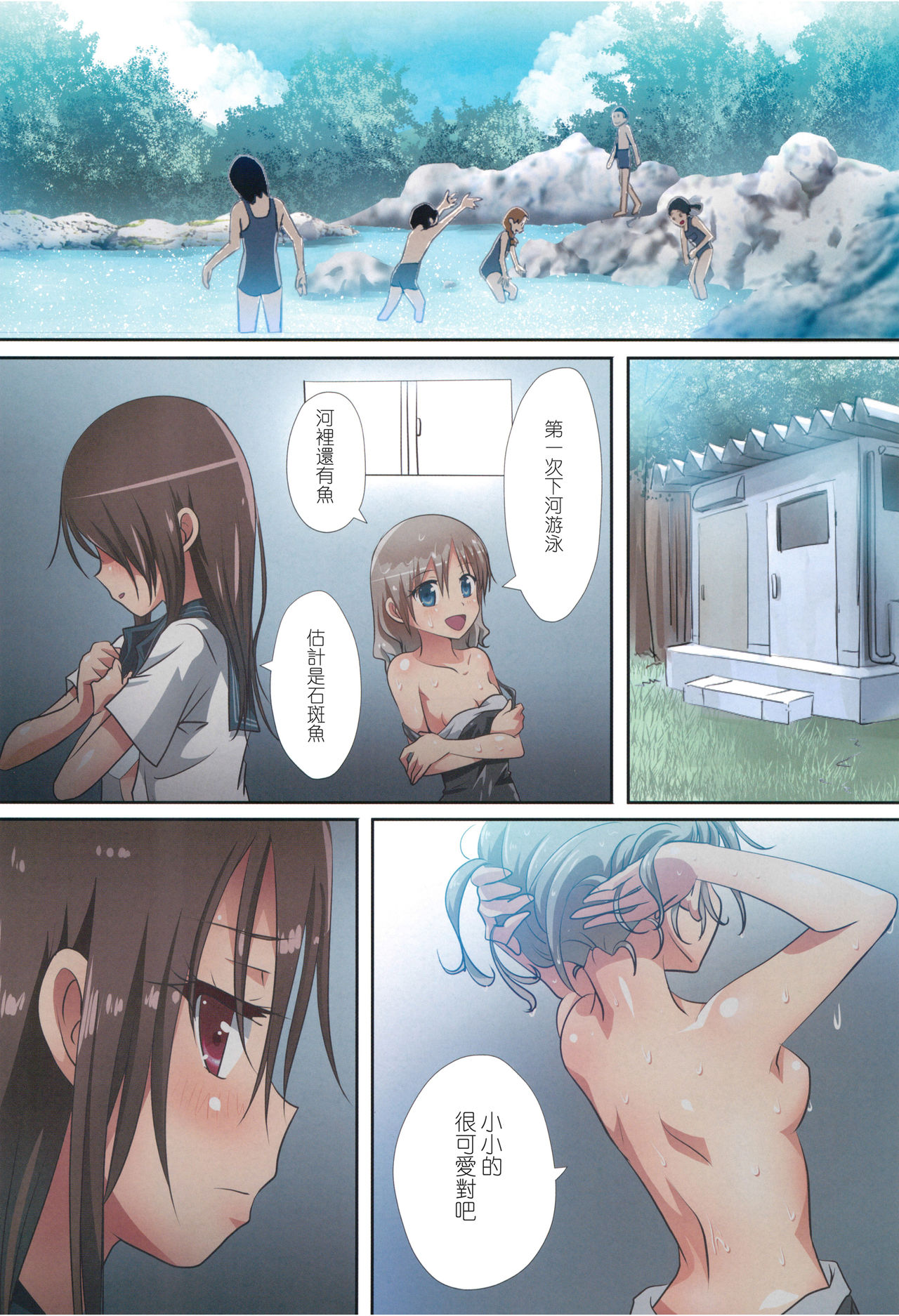 Kuttsukiboshi -Shouwa Ecchi- page 10 full