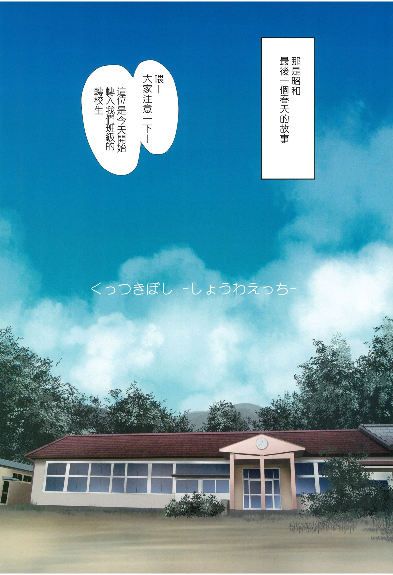 Kuttsukiboshi -Shouwa Ecchi- page 3 full