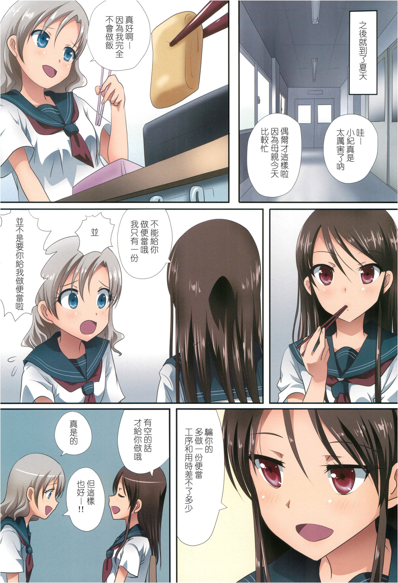 Kuttsukiboshi -Shouwa Ecchi- page 5 full