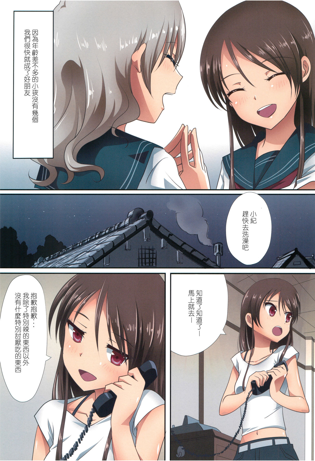 Kuttsukiboshi -Shouwa Ecchi- page 6 full