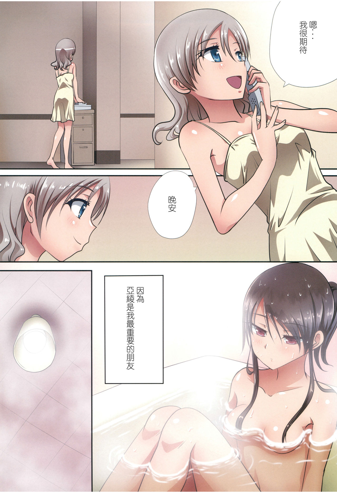 Kuttsukiboshi -Shouwa Ecchi- page 7 full