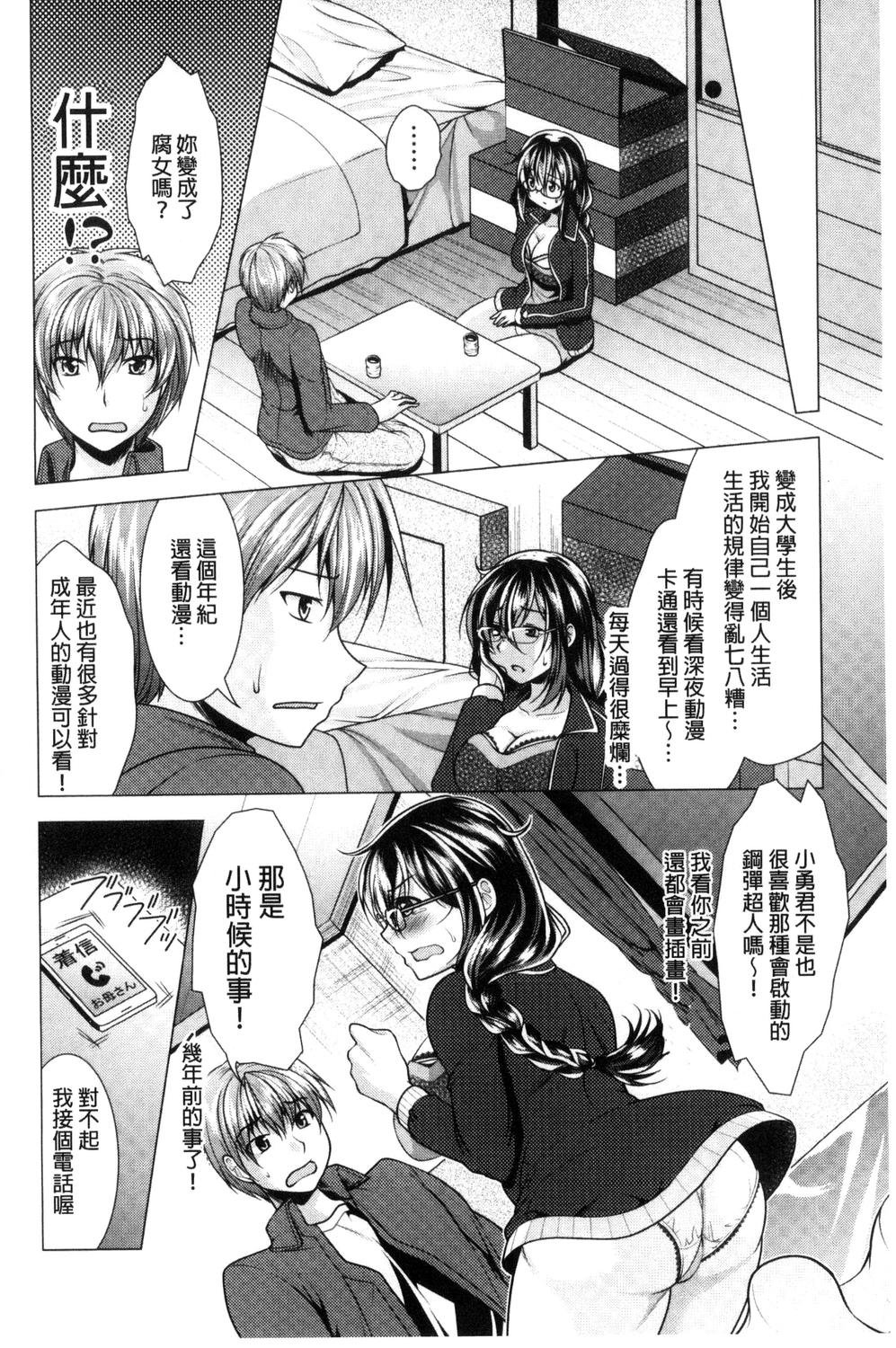 Tonari no Onee-san to Himitsu no Indoor Life page 10 full