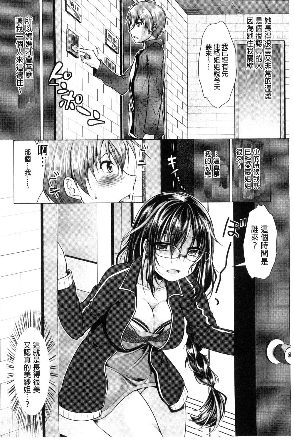 Tonari no Onee-san to Himitsu no Indoor Life page 8 full