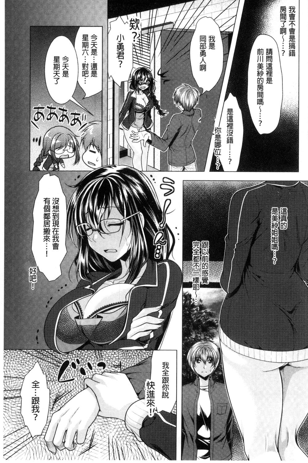 Tonari no Onee-san to Himitsu no Indoor Life page 9 full