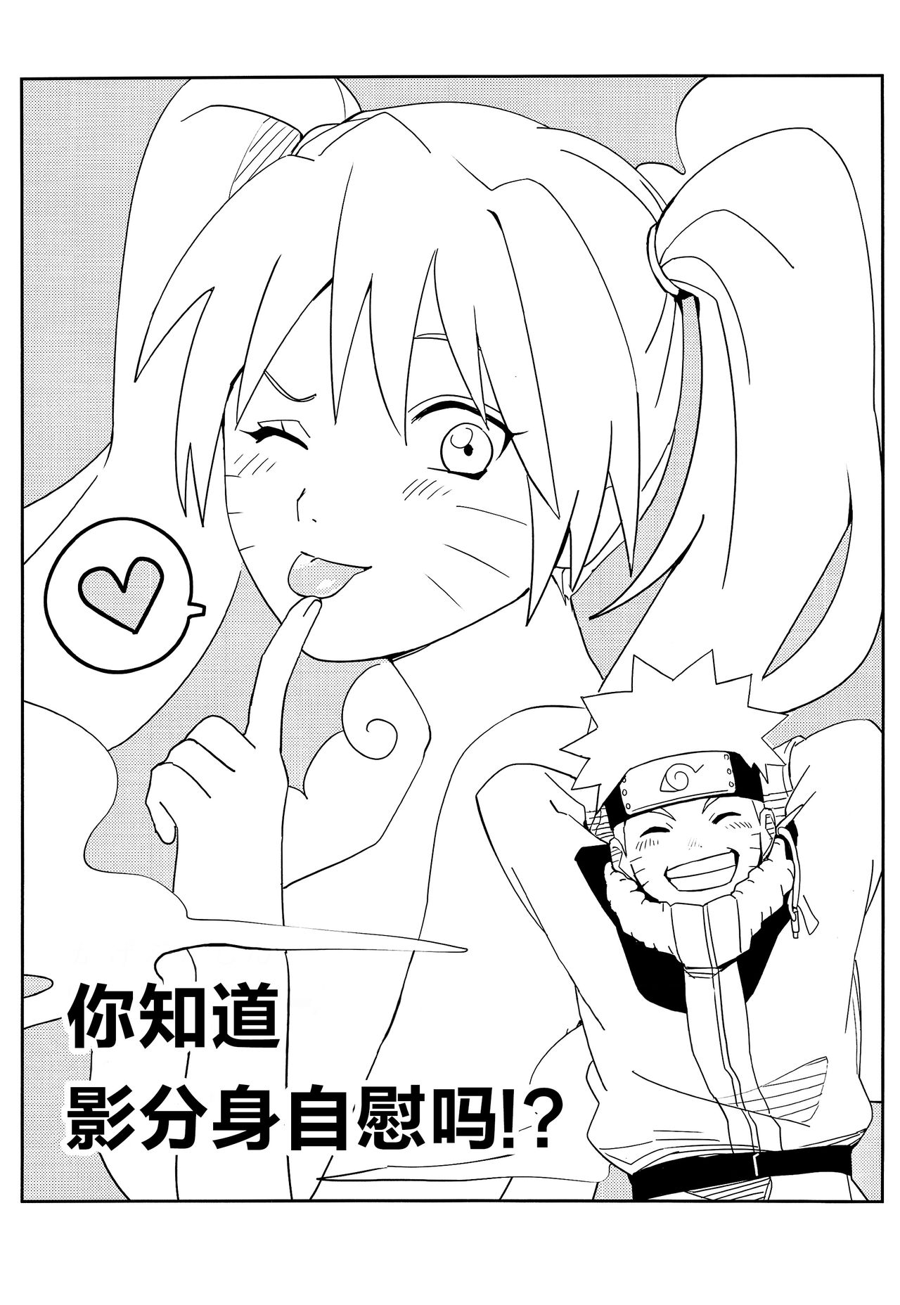 Kage Bunshin ××××-tte Shitteru!? page 4 full