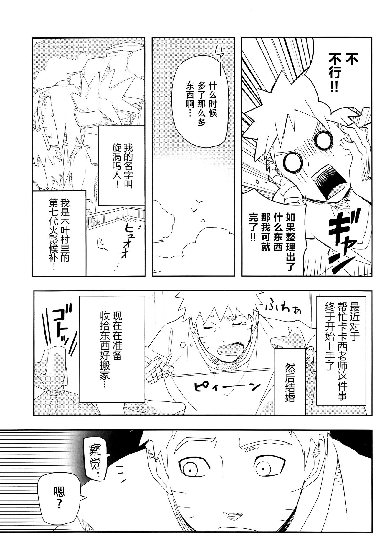 Kage Bunshin ××××-tte Shitteru!? page 6 full
