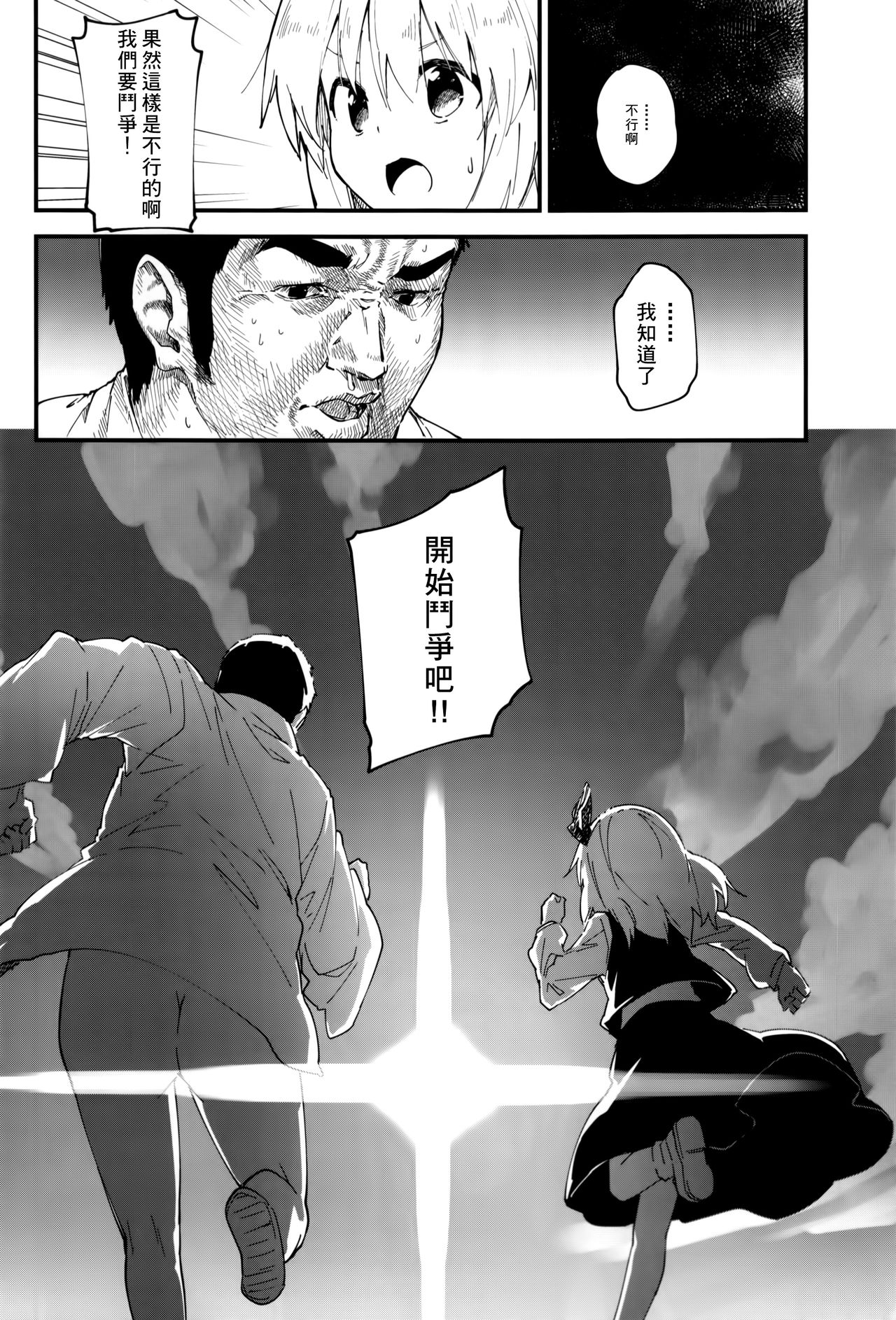 Yaminori 3! page 6 full