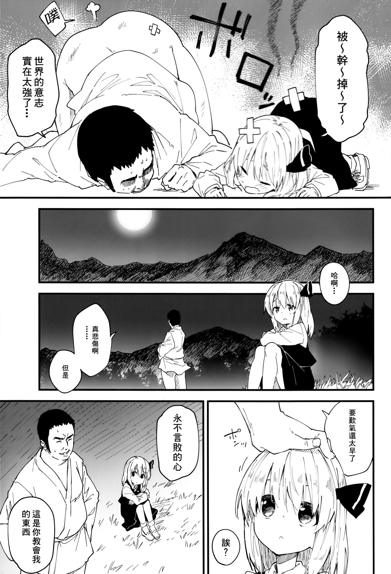 Yaminori 3! page 7 full