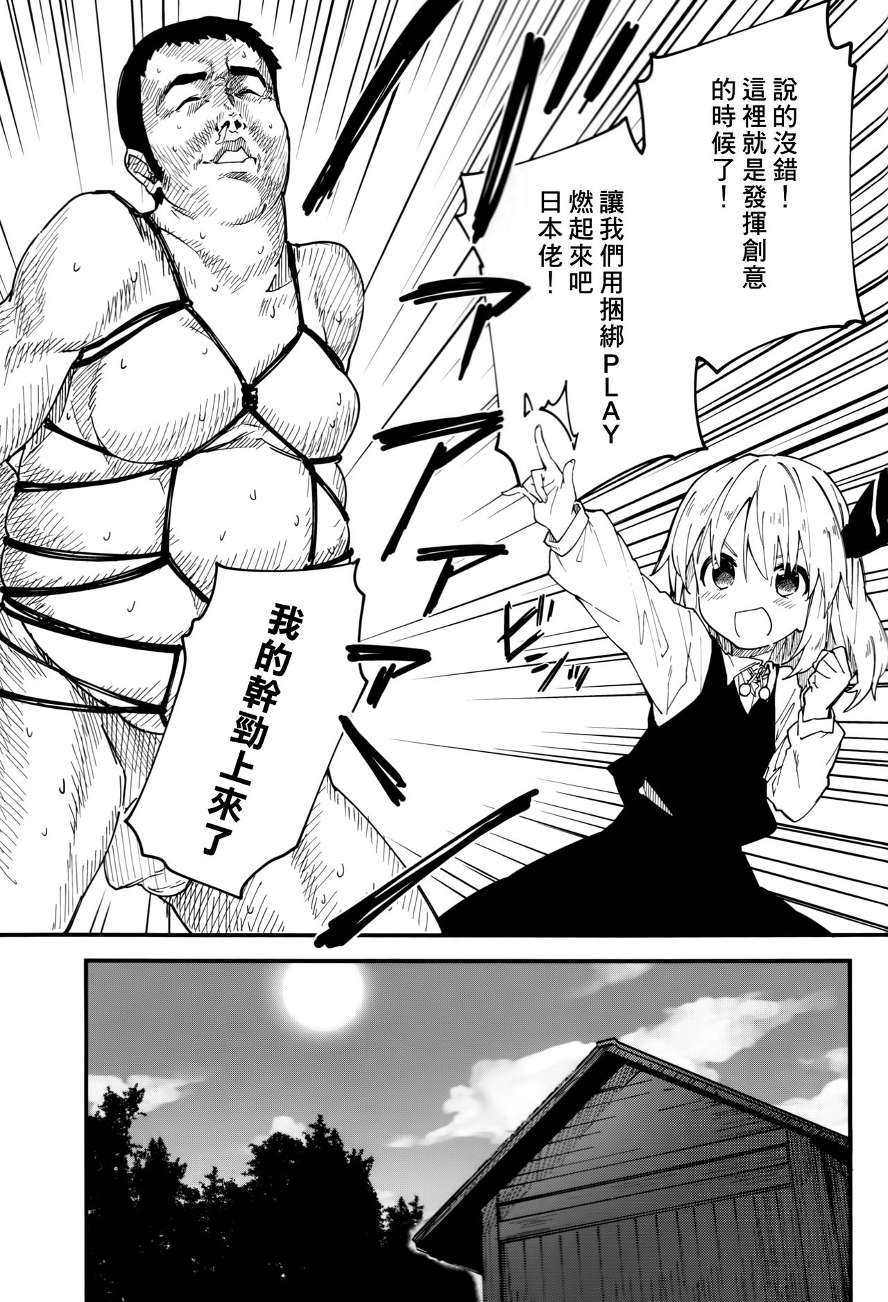 Yaminori 3! page 9 full