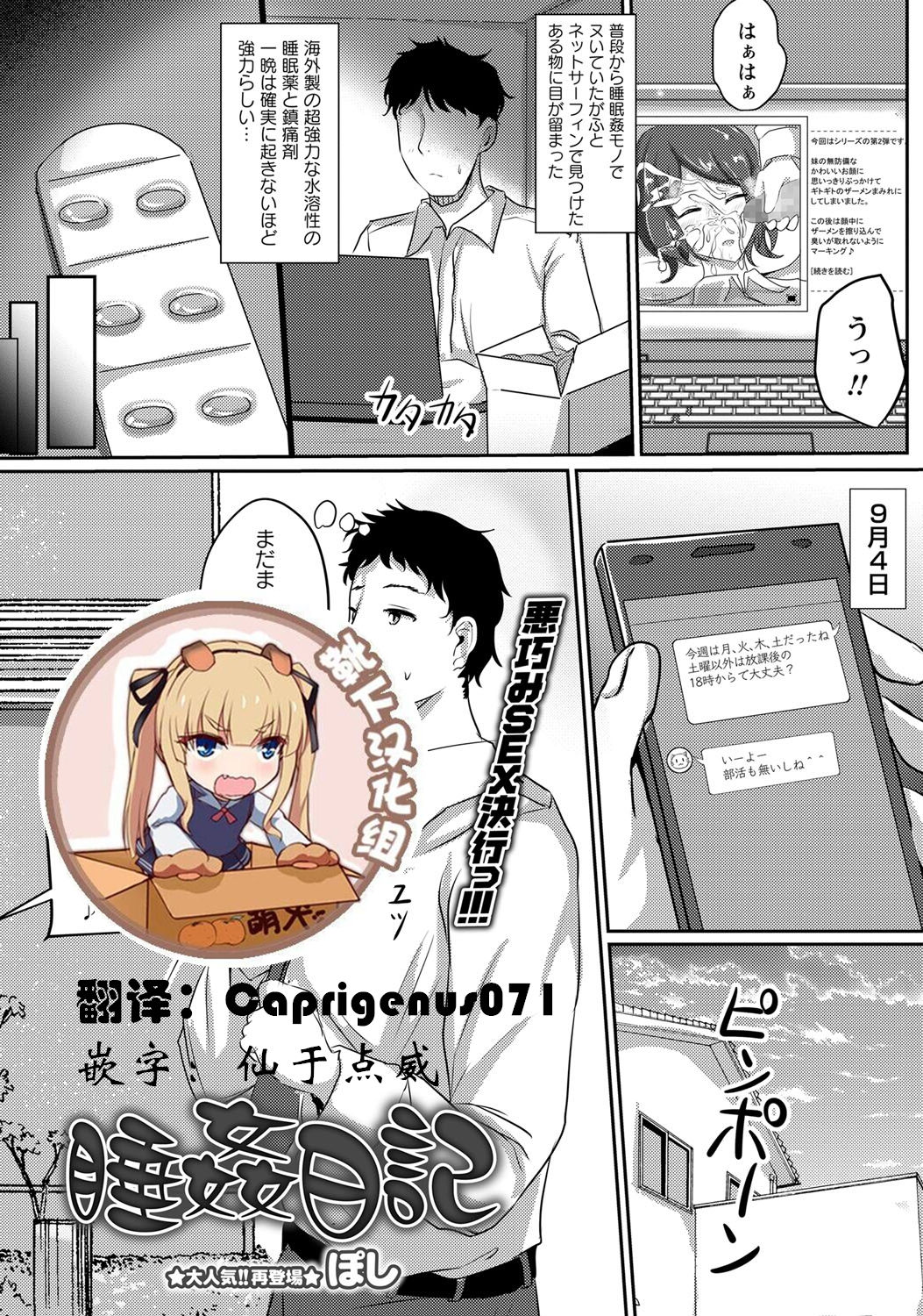 Suikan Nikki | 睡奸日记 page 1 full