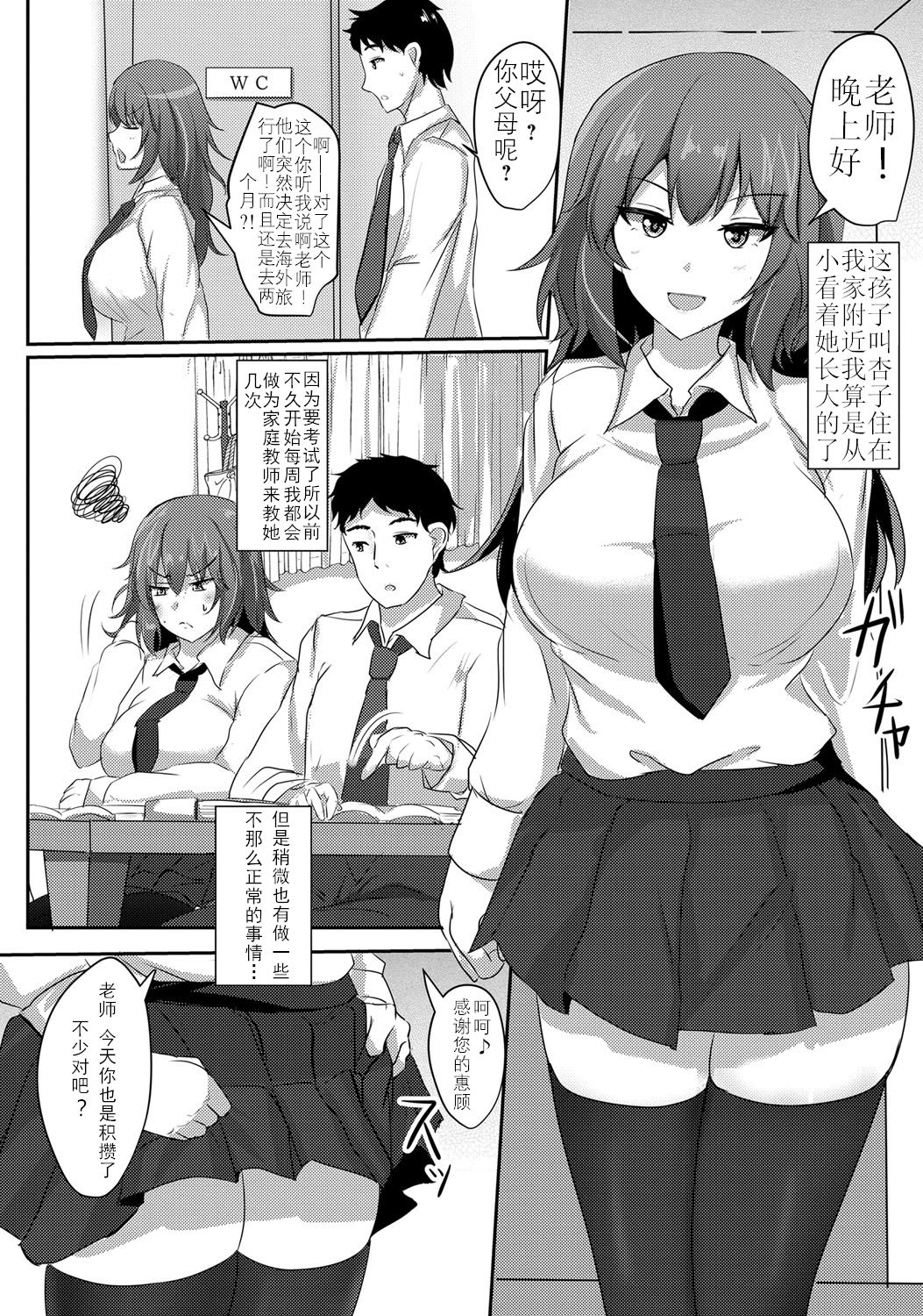 Suikan Nikki | 睡奸日记 page 3 full