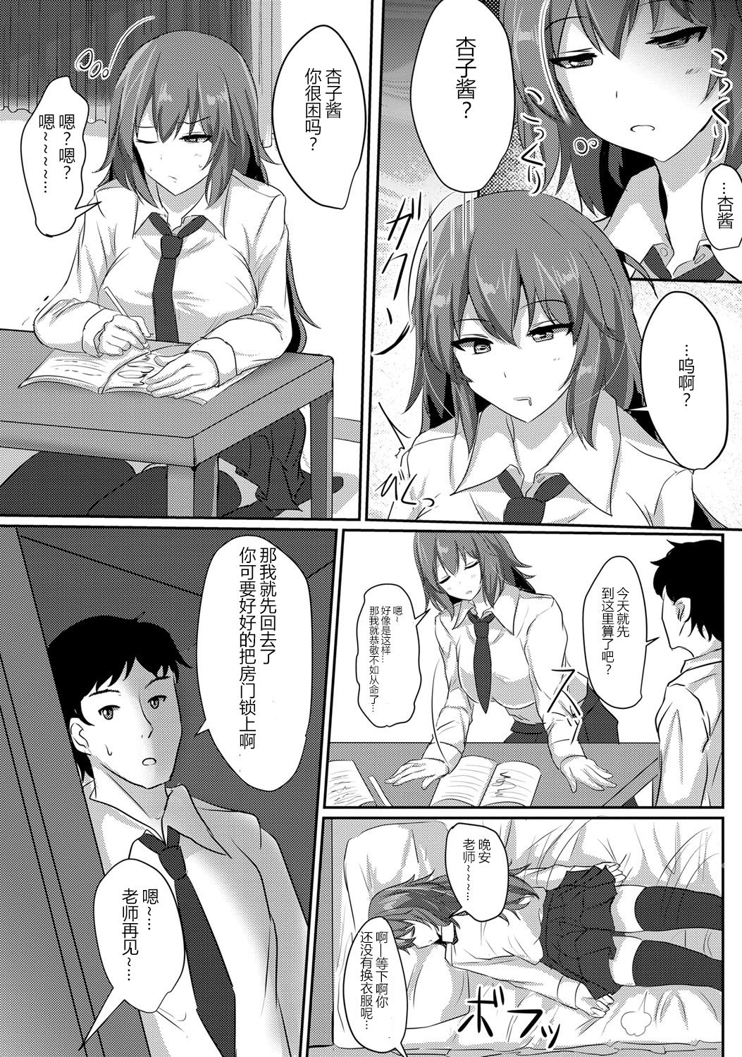 Suikan Nikki | 睡奸日记 page 6 full