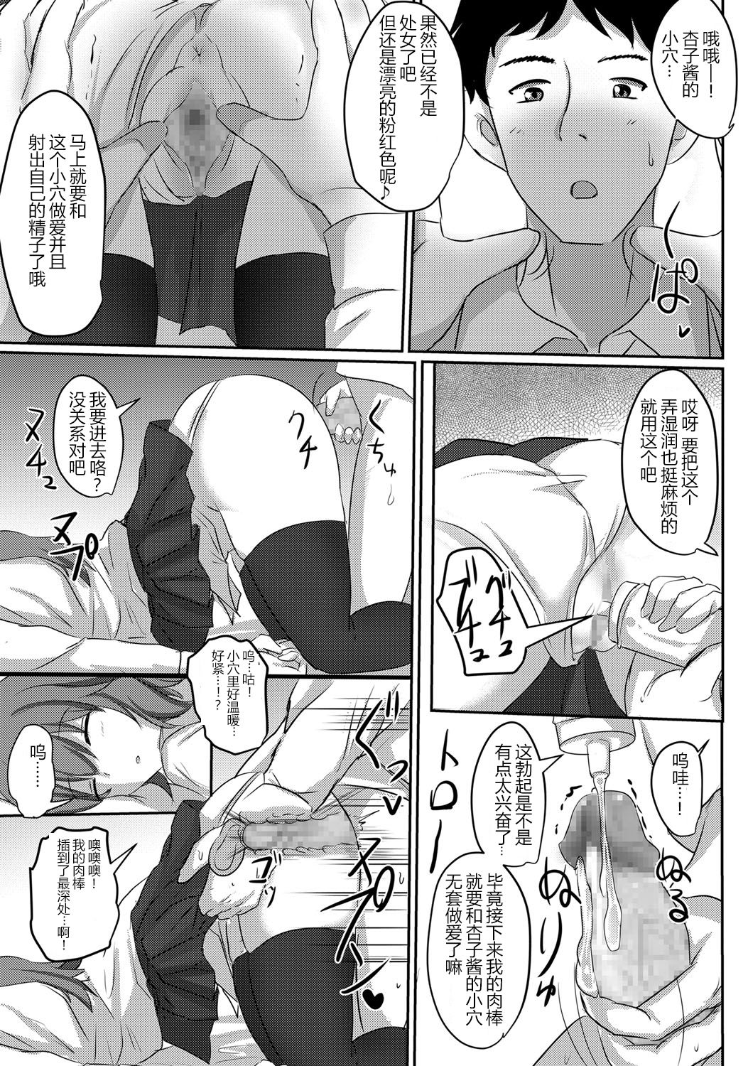 Suikan Nikki | 睡奸日记 page 8 full