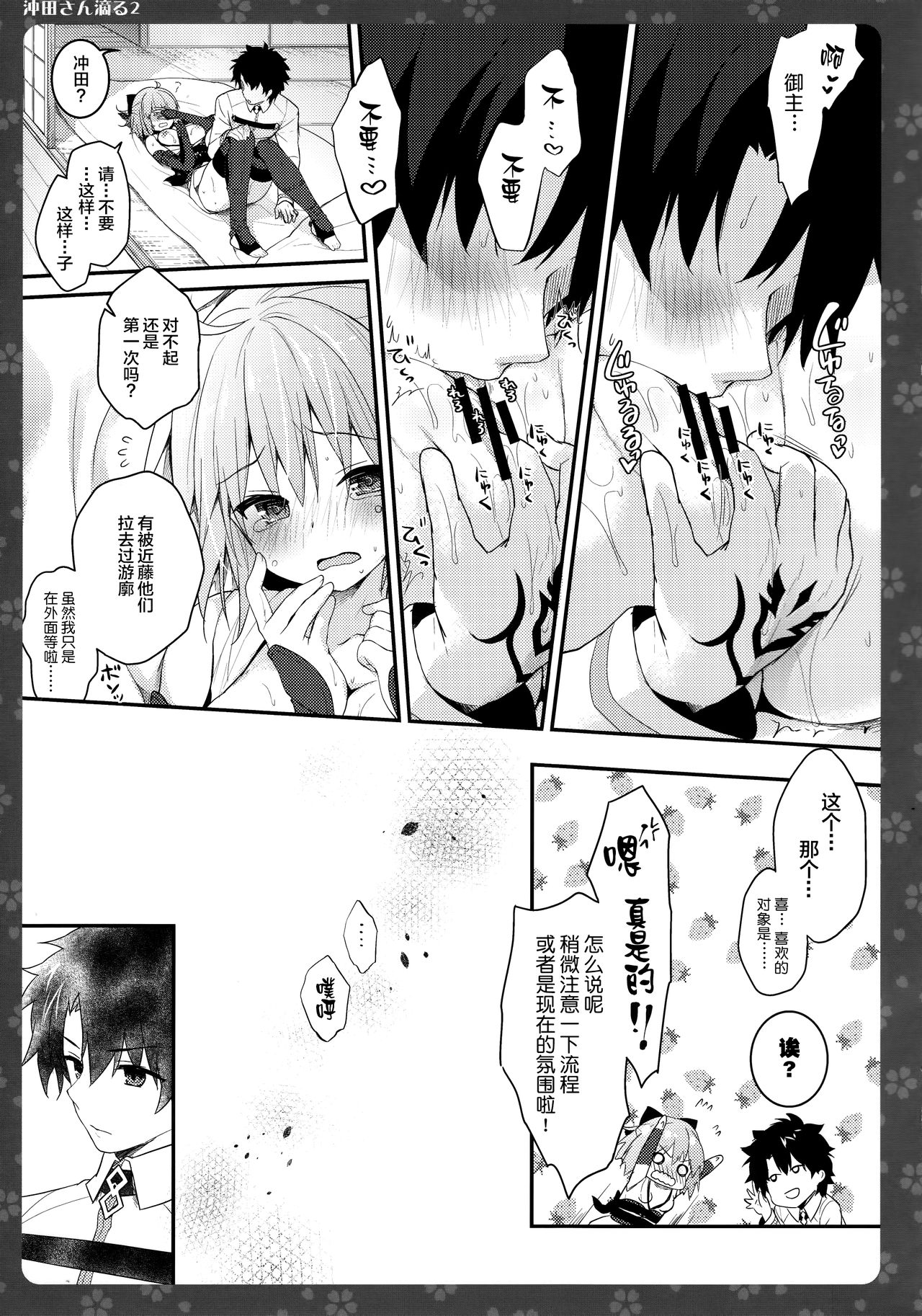 Okita-san Shitataru 2 page 10 full