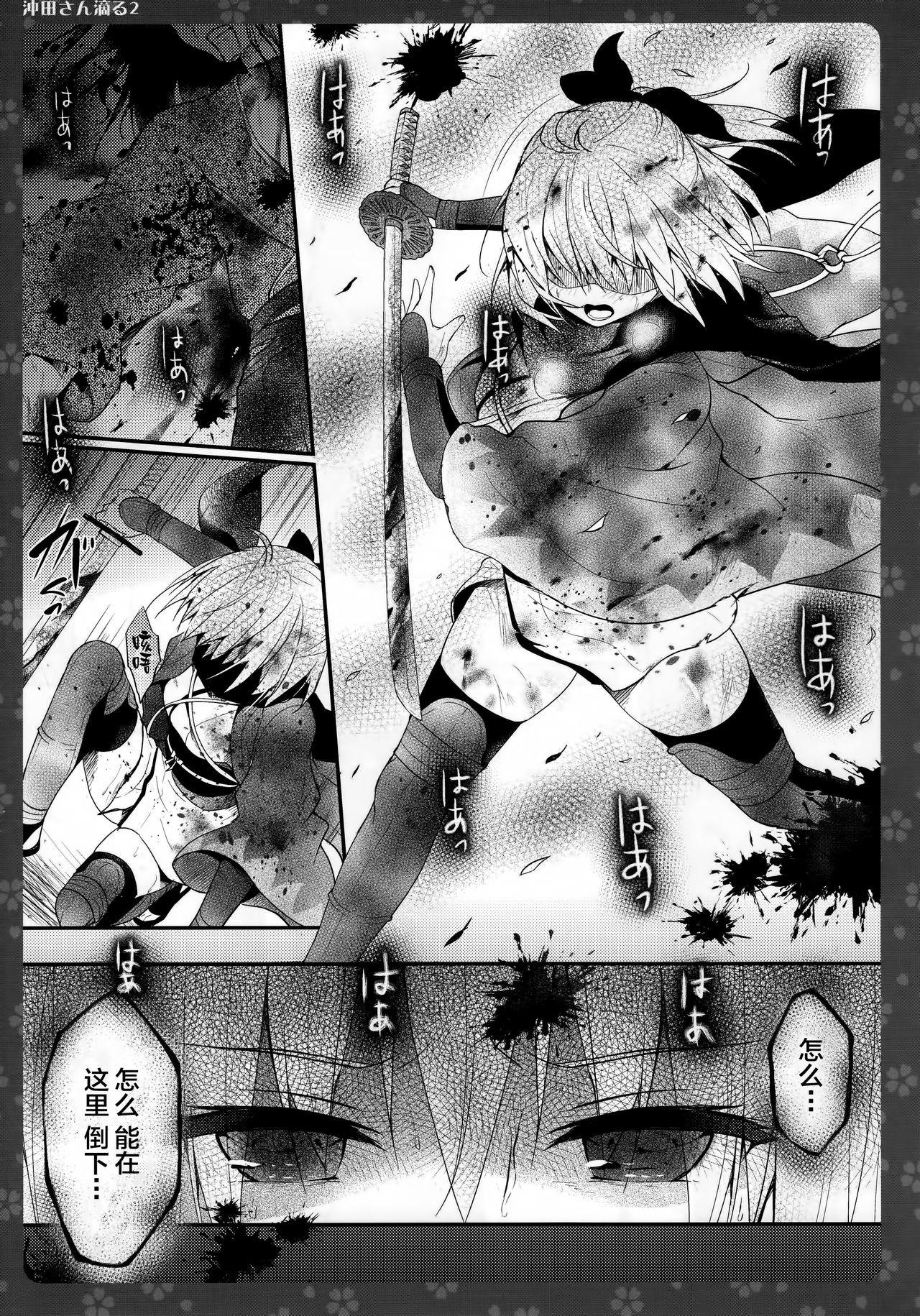 Okita-san Shitataru 2 page 4 full