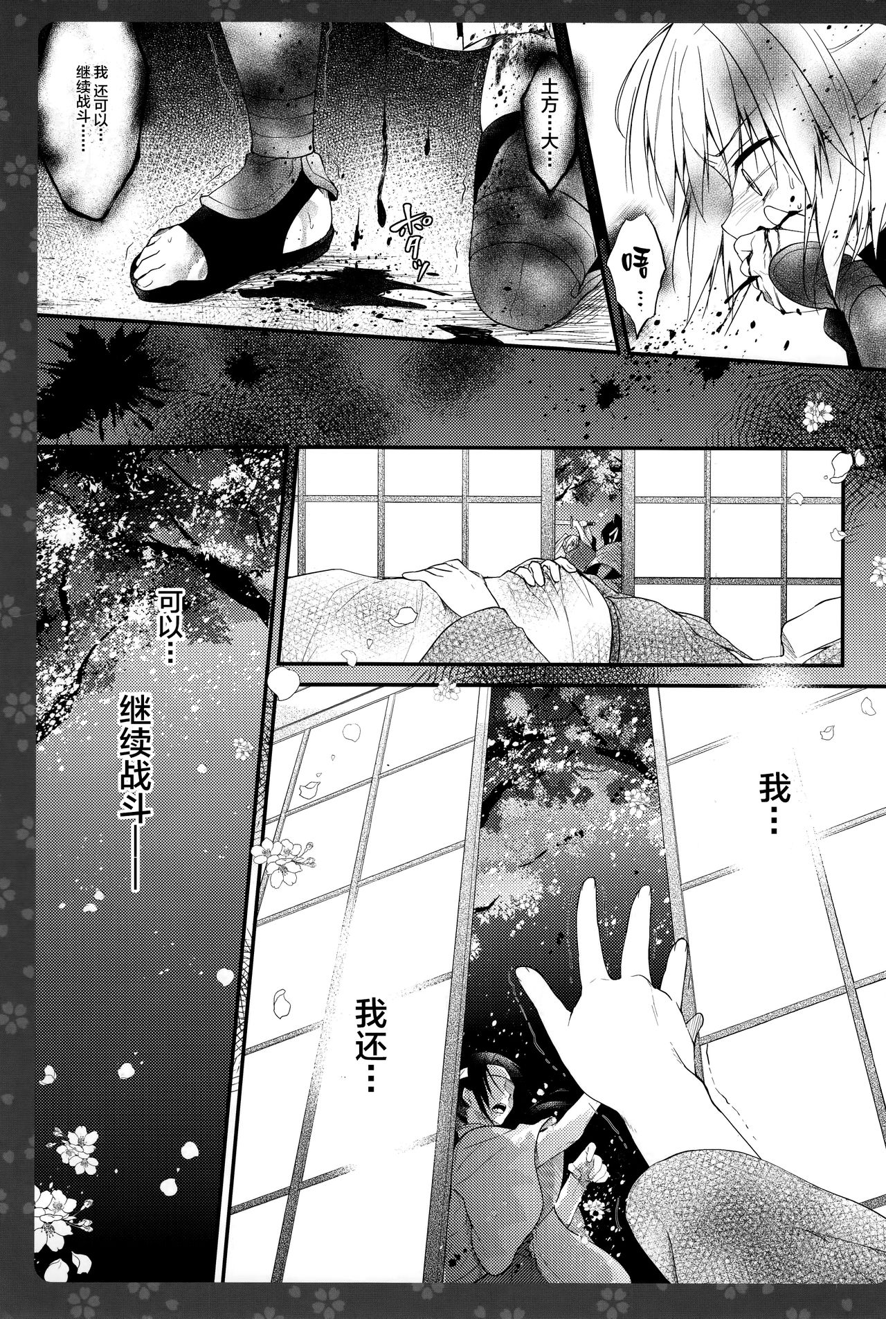 Okita-san Shitataru 2 page 5 full
