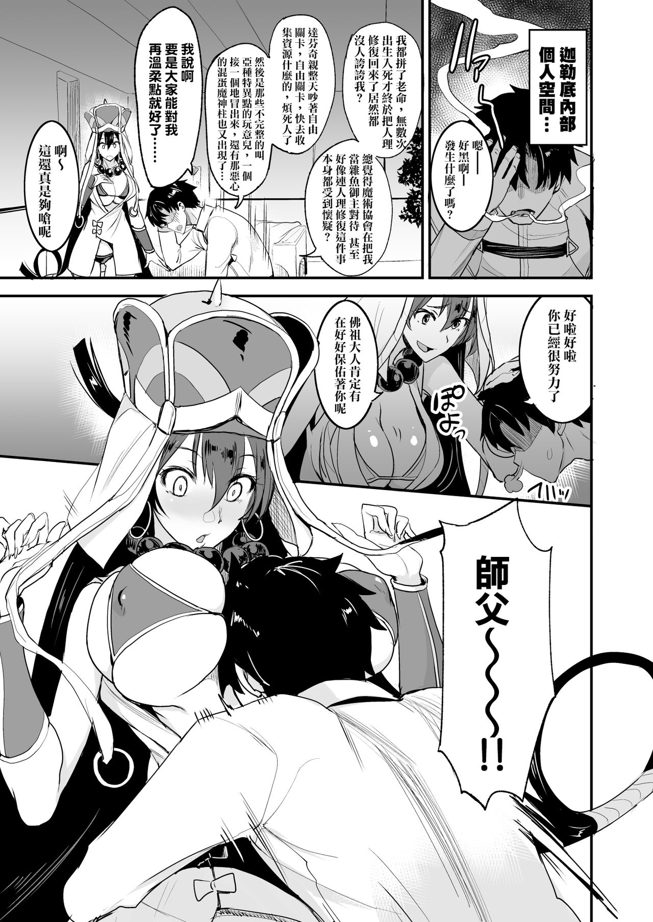 FGO no Erohon 3 page 6 full