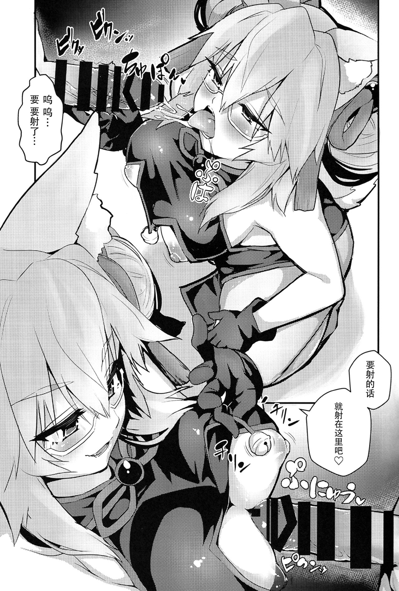 Tamamo Bitch!!! page 7 full