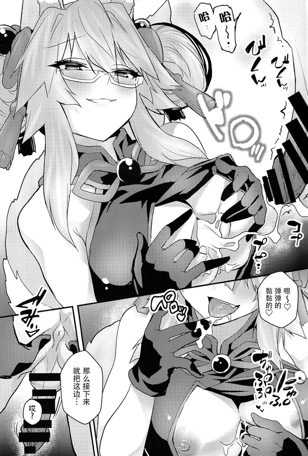 Tamamo Bitch!!! page 9 full