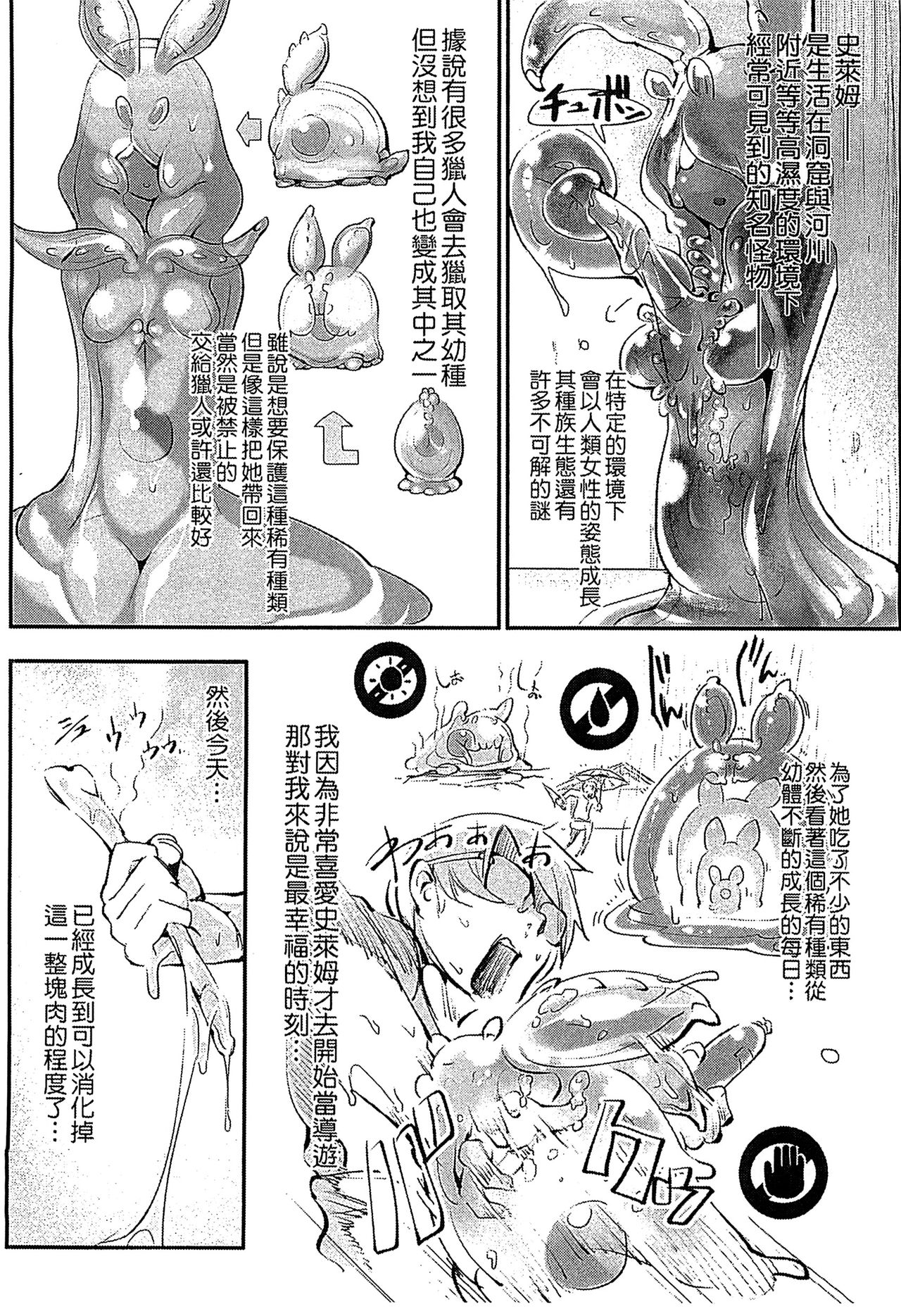 Bessatsu Comic Unreal Monster Musume Paradise 3 | 魔物娘樂園3 page 10 full