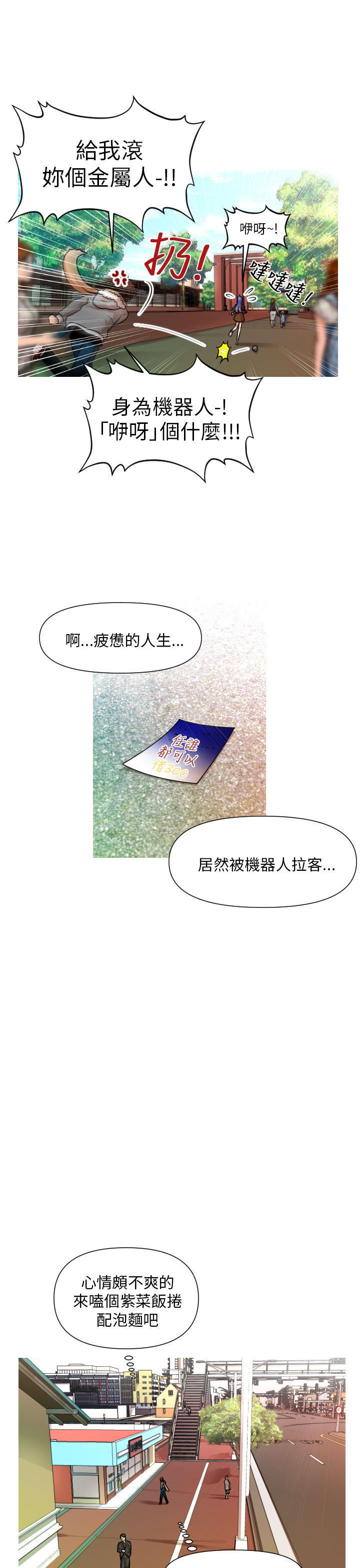 奇怪的超商 Ch.01-05 page 10 full