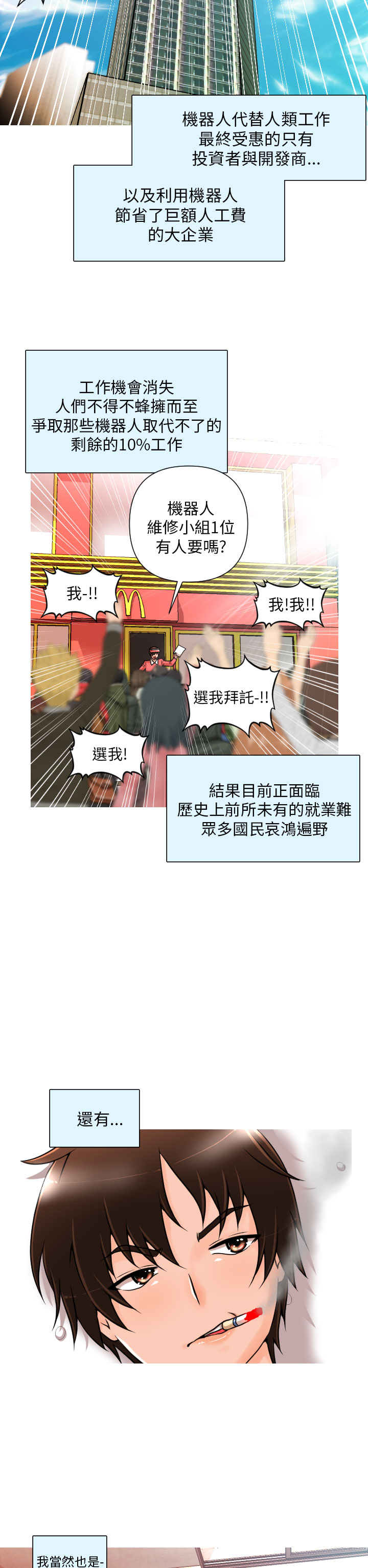 奇怪的超商 Ch.01-05 page 2 full