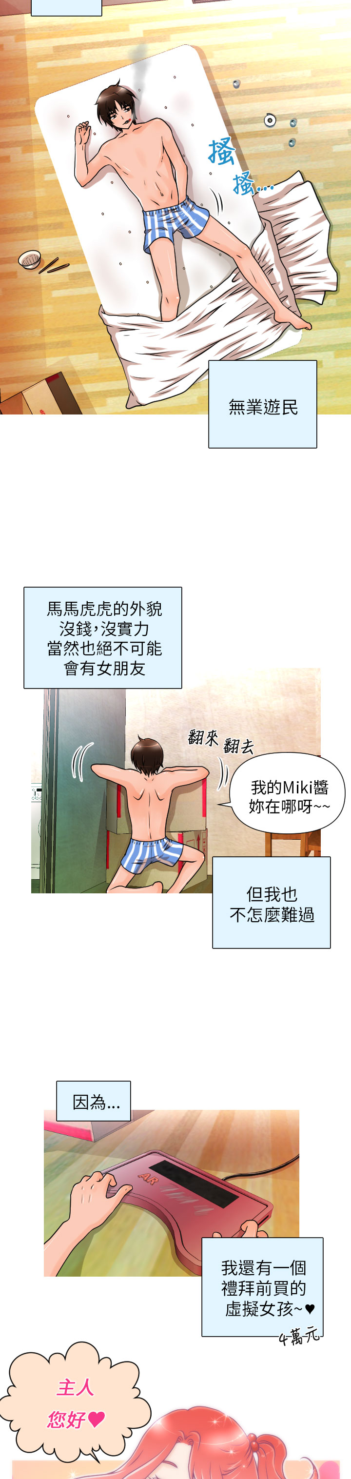 奇怪的超商 Ch.01-05 page 3 full