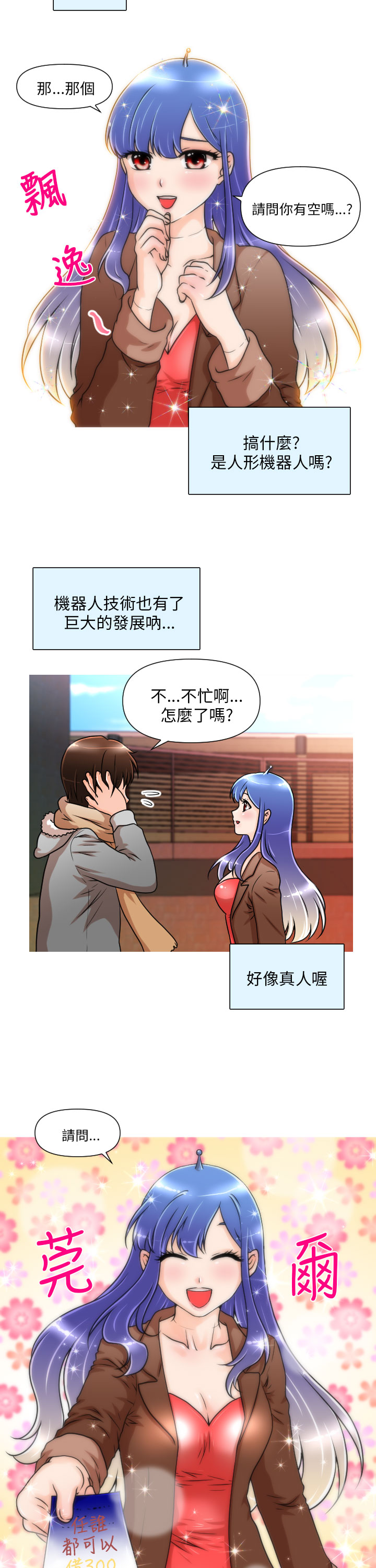 奇怪的超商 Ch.01-05 page 8 full