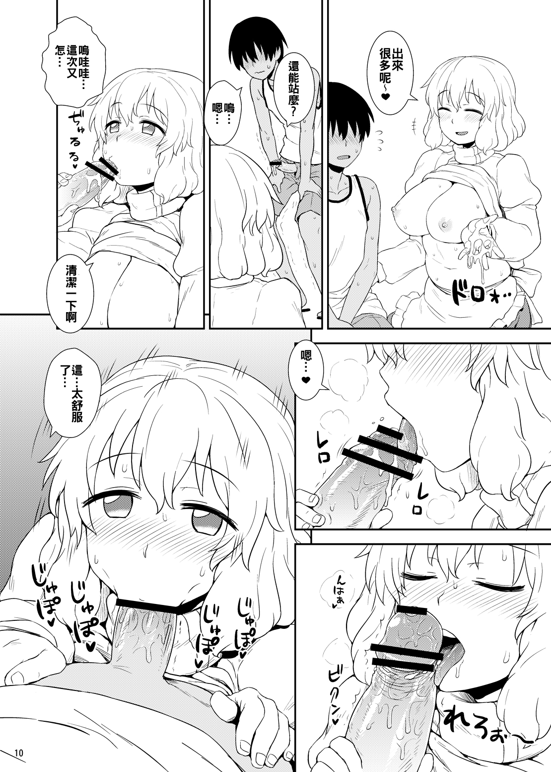 Manatsu no Letty-san page 10 full