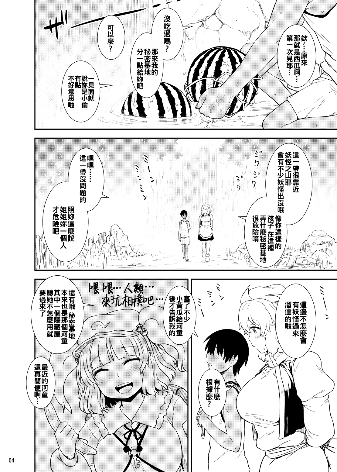 Manatsu no Letty-san page 4 full