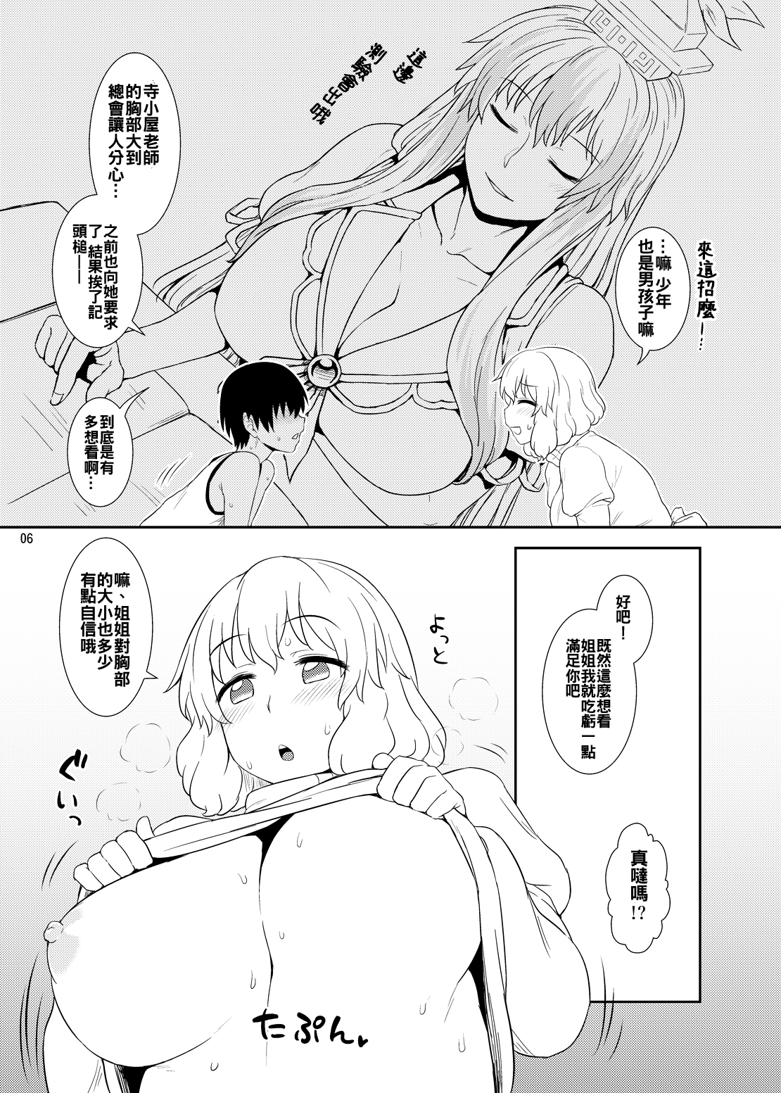 Manatsu no Letty-san page 6 full