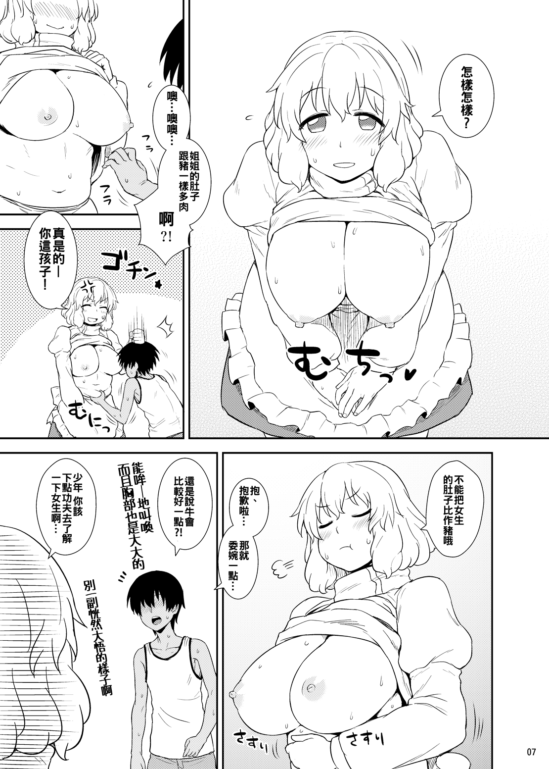 Manatsu no Letty-san page 7 full