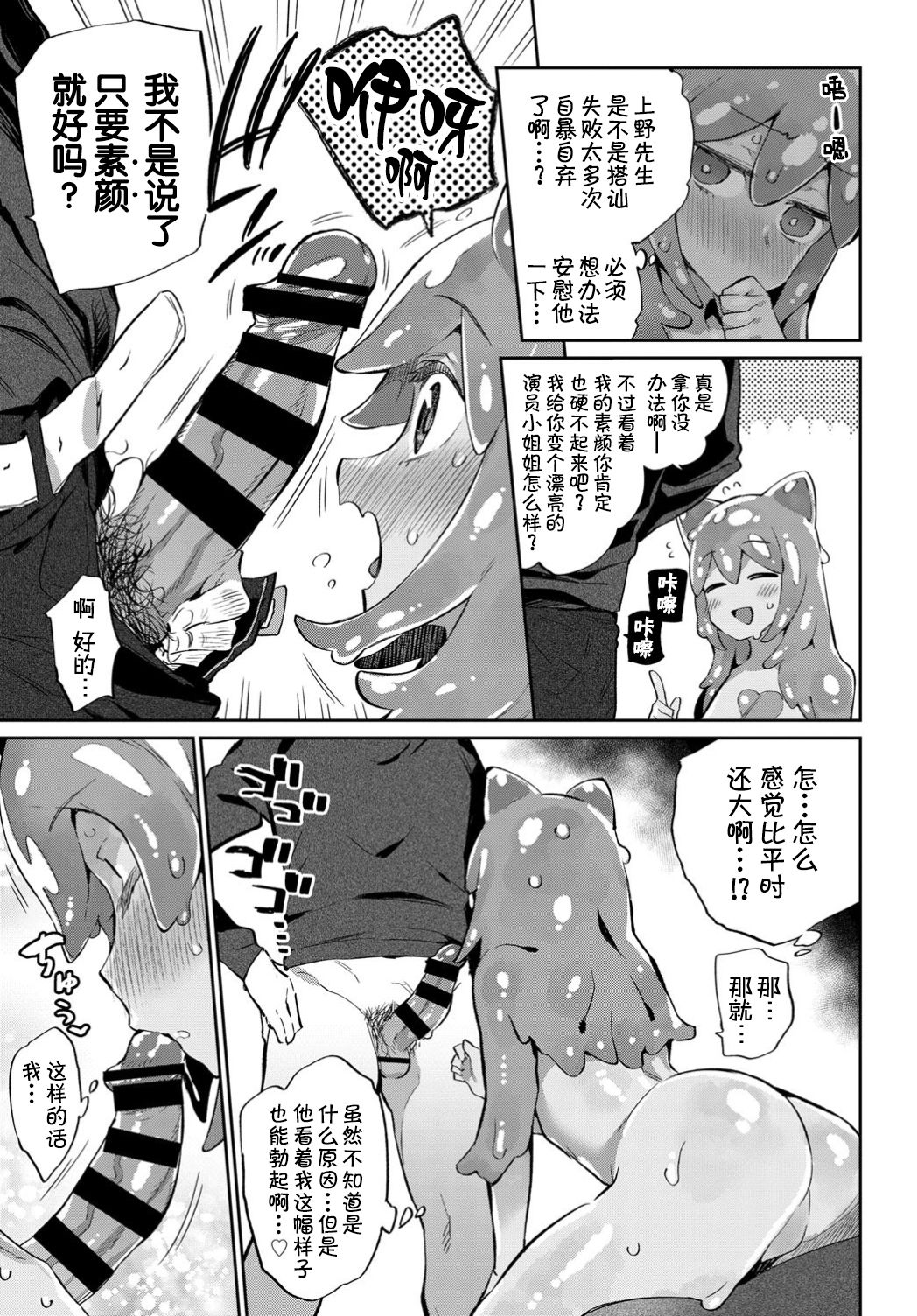 Risou no Kanojo page 8 full