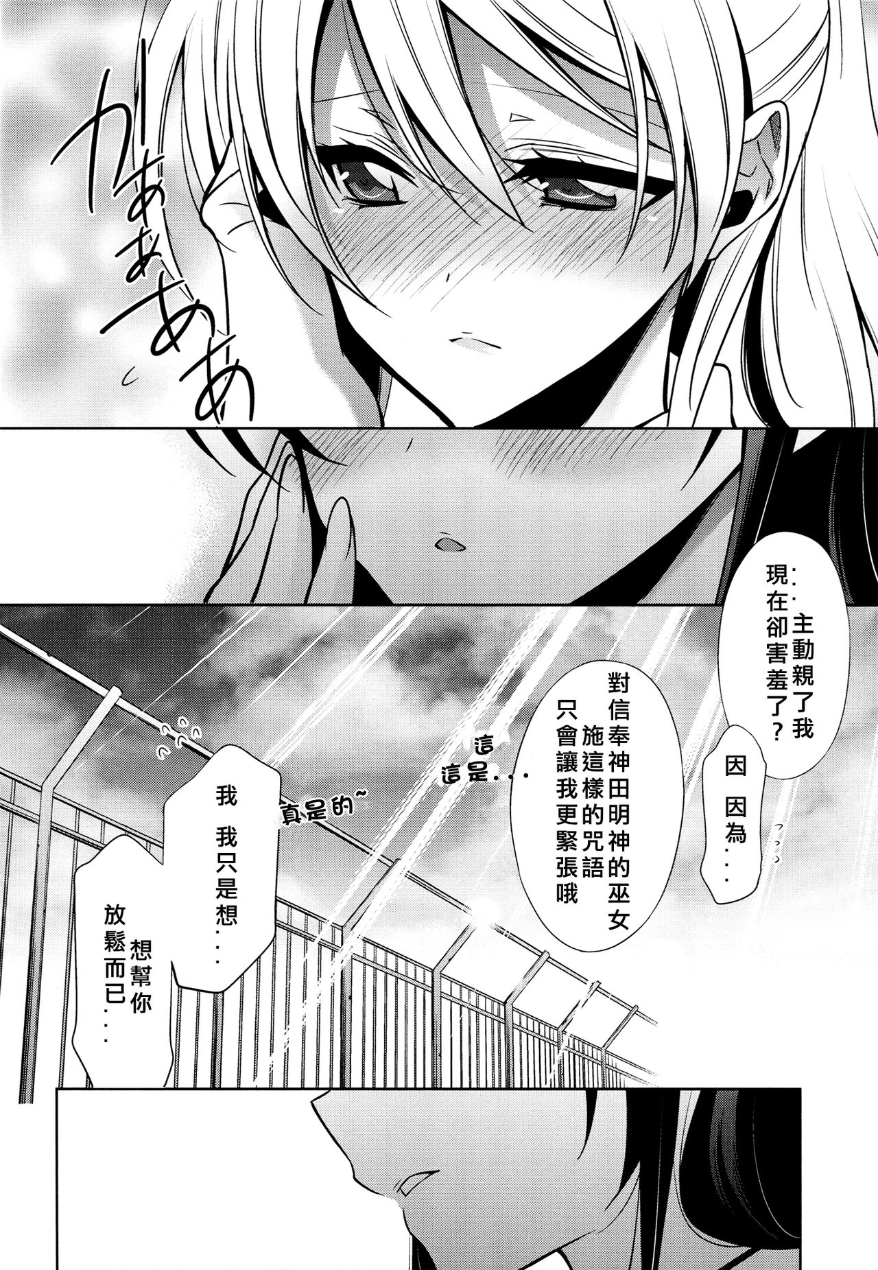 Yasashii, Batsu | 溫柔的懲罰 page 10 full