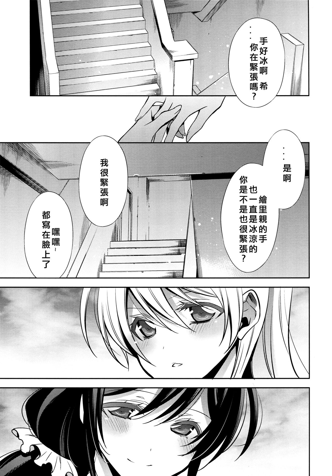 Yasashii, Batsu | 溫柔的懲罰 page 5 full