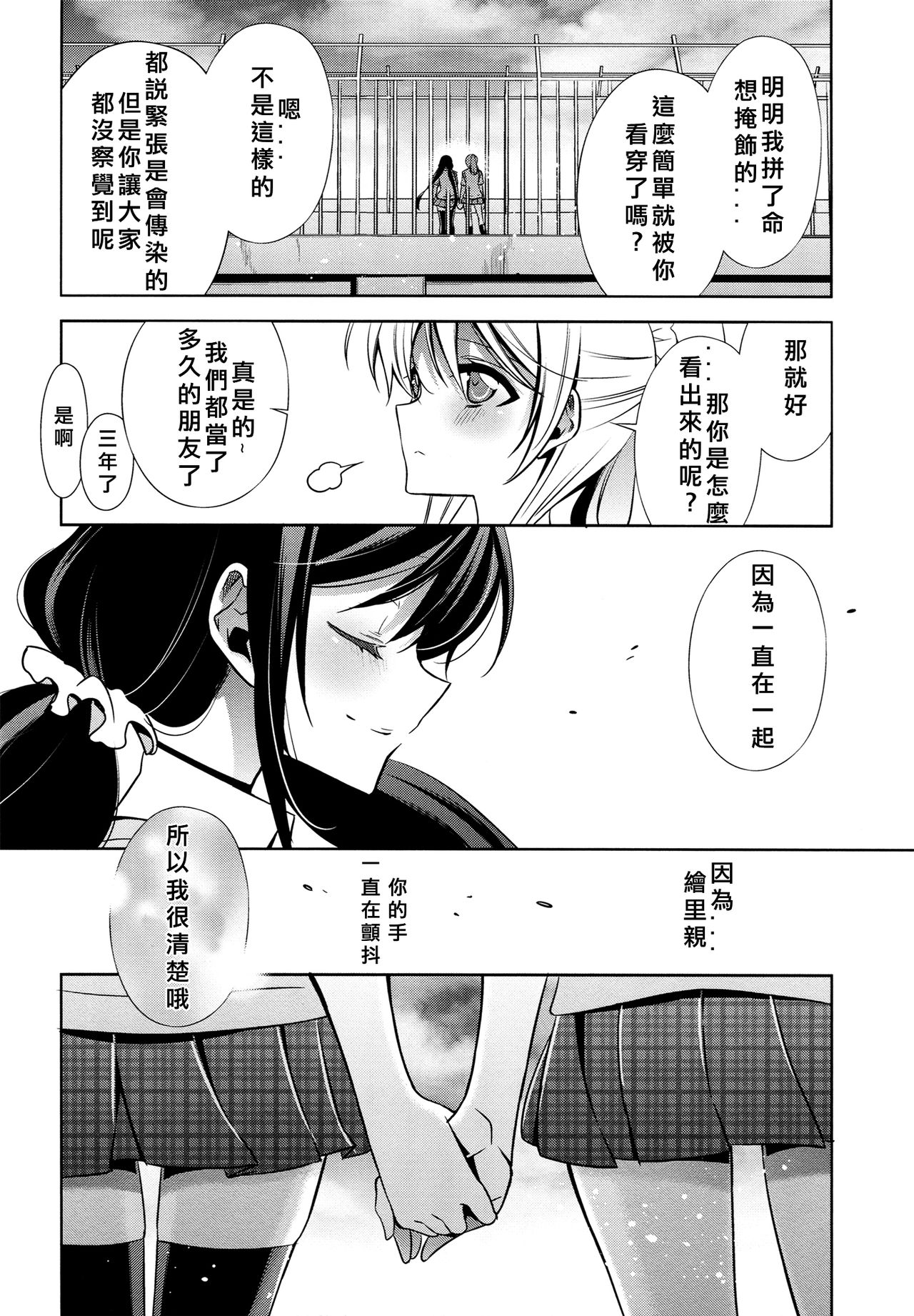 Yasashii, Batsu | 溫柔的懲罰 page 6 full