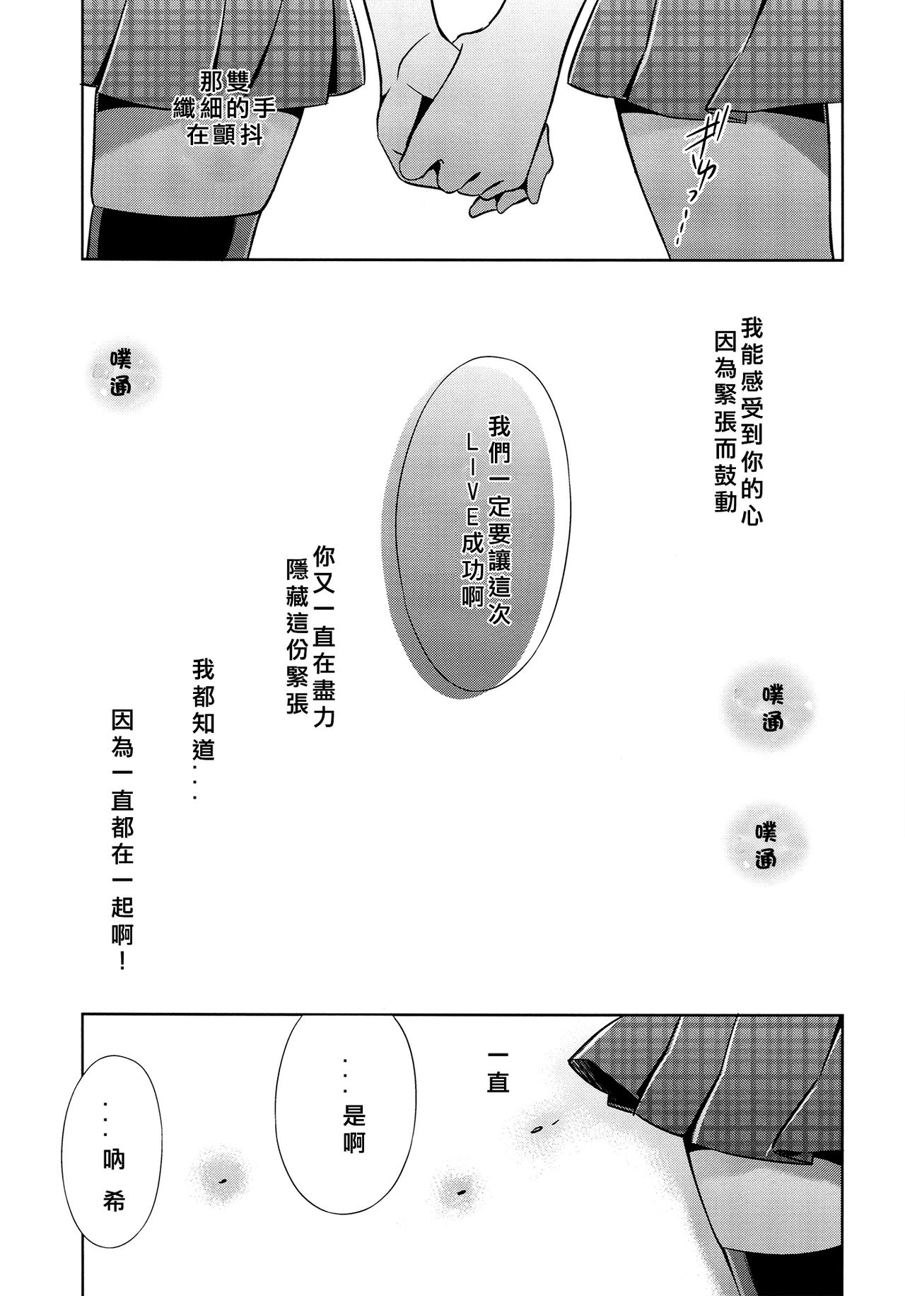 Yasashii, Batsu | 溫柔的懲罰 page 7 full