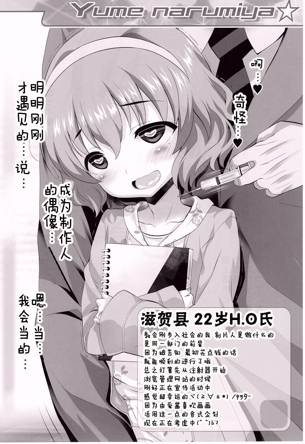 Cinderella Okusuri Produce!!★★★ page 10 full