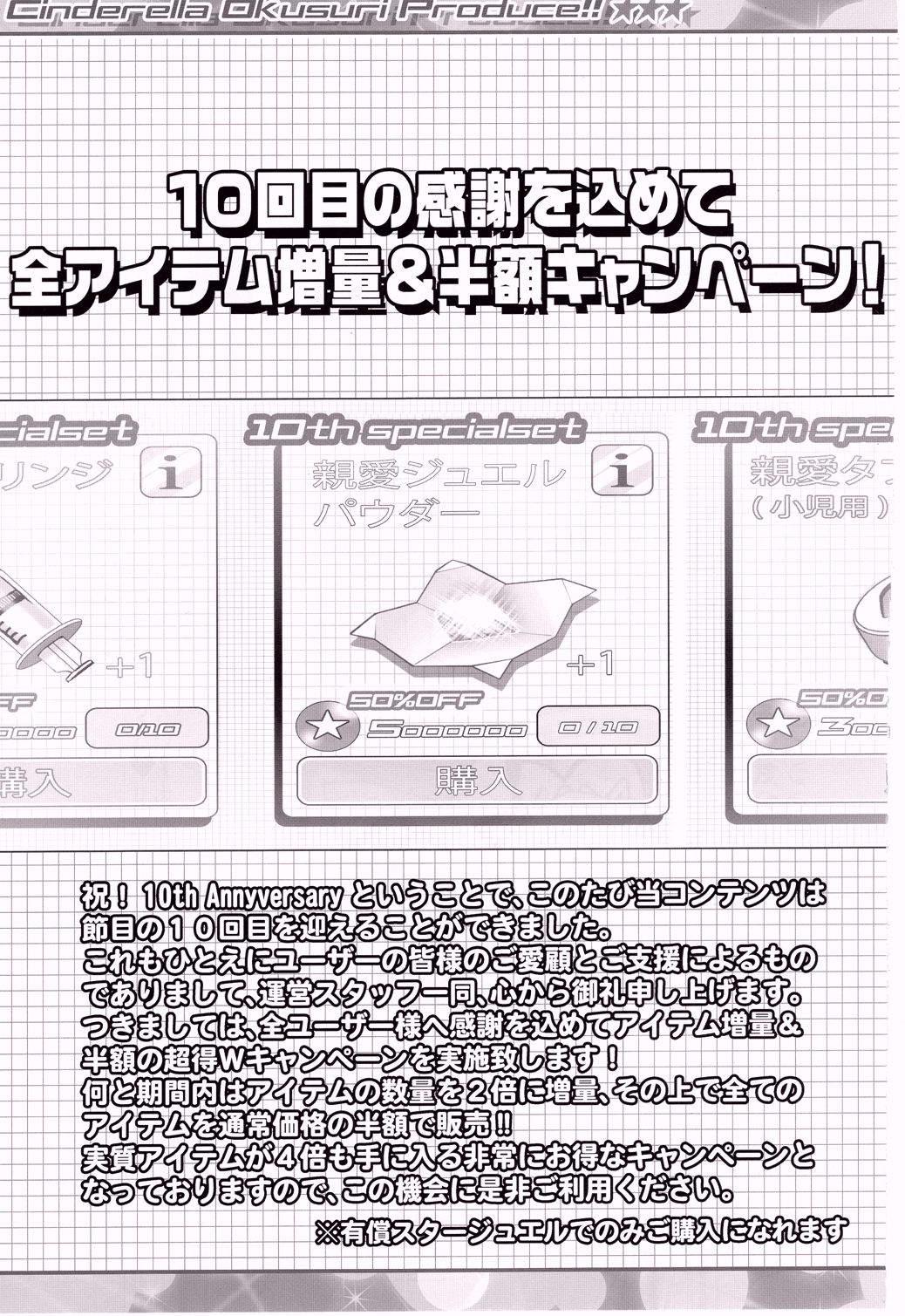 Cinderella Okusuri Produce!!★★★ page 5 full