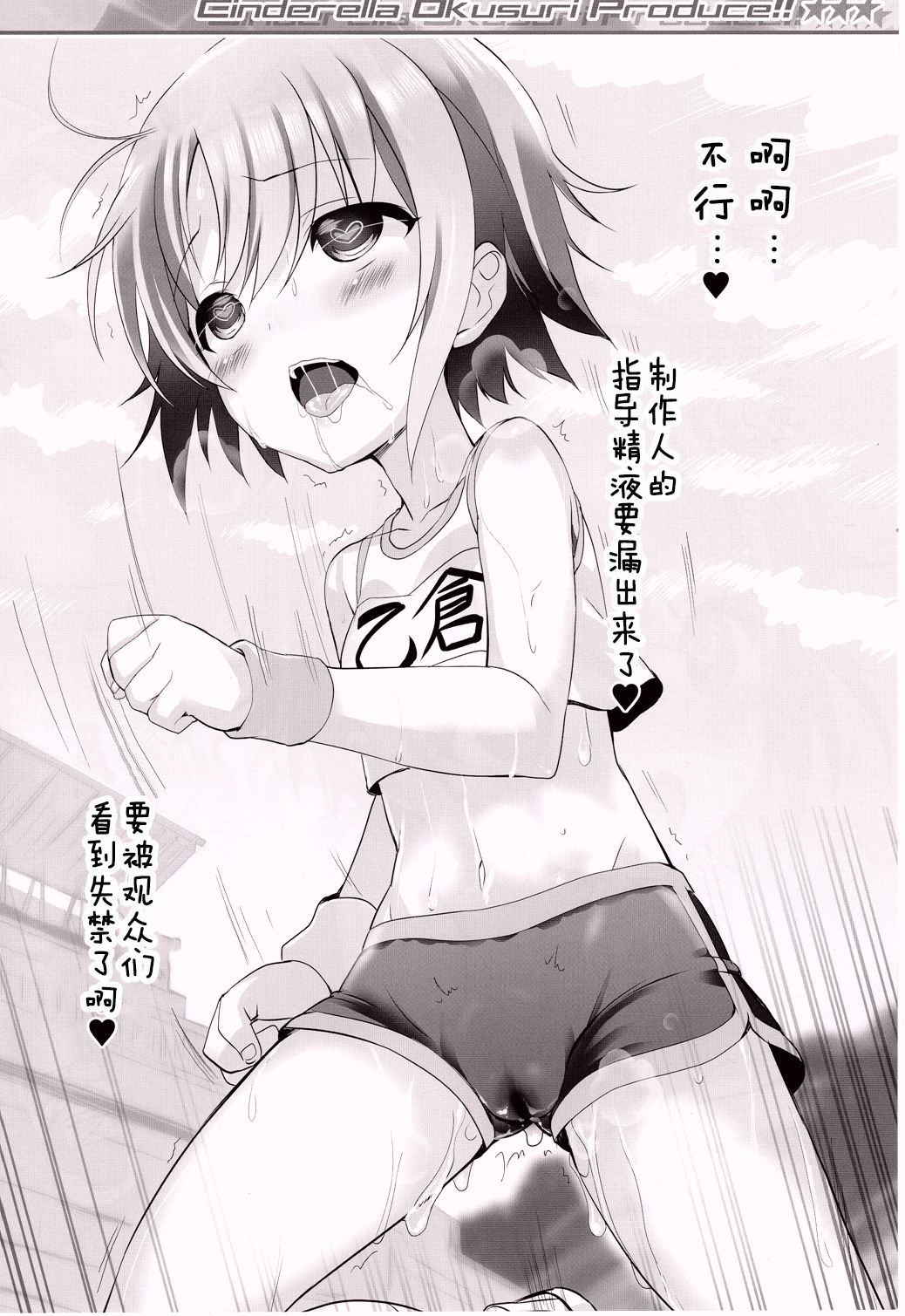 Cinderella Okusuri Produce!!★★★ page 8 full