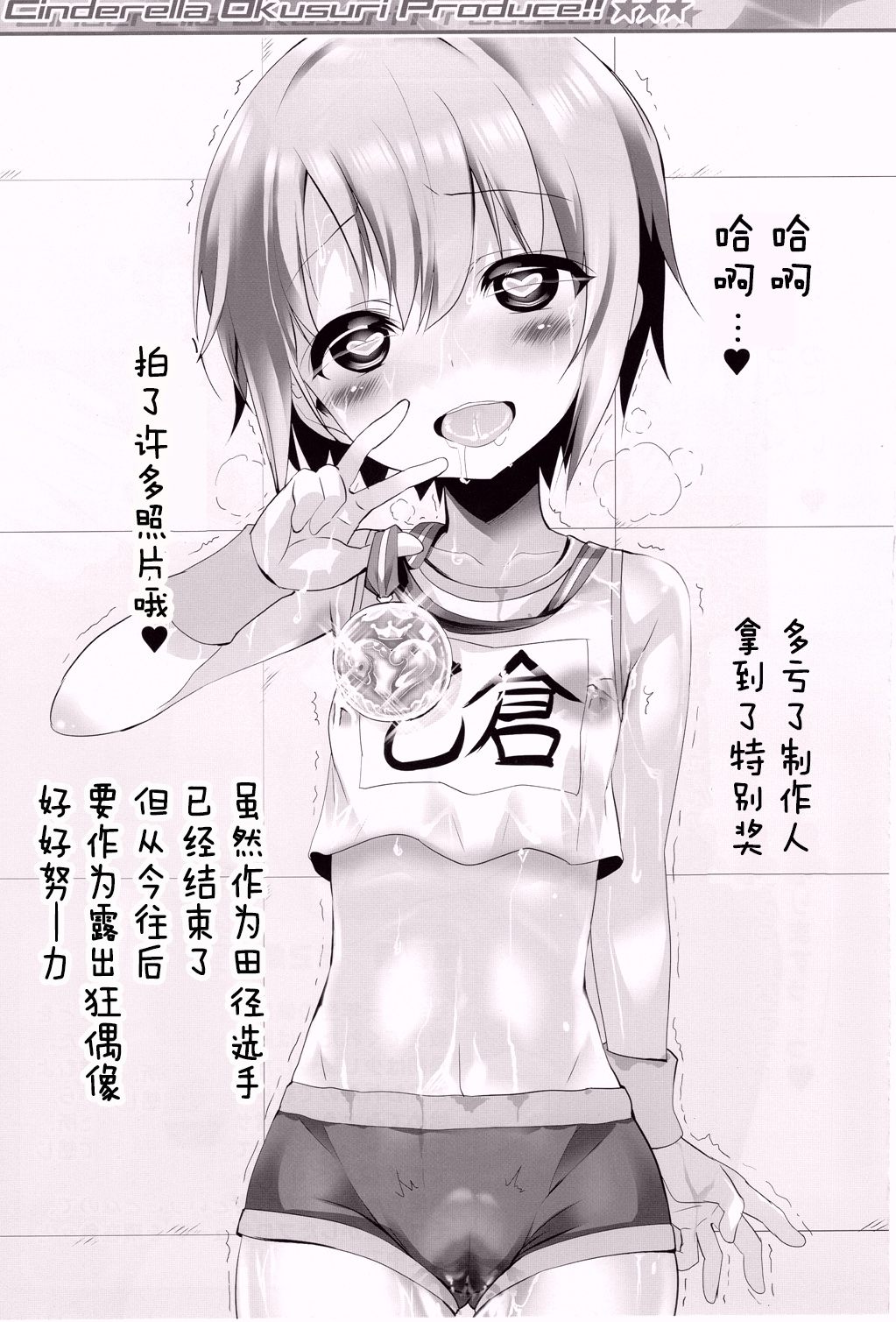 Cinderella Okusuri Produce!!★★★ page 9 full